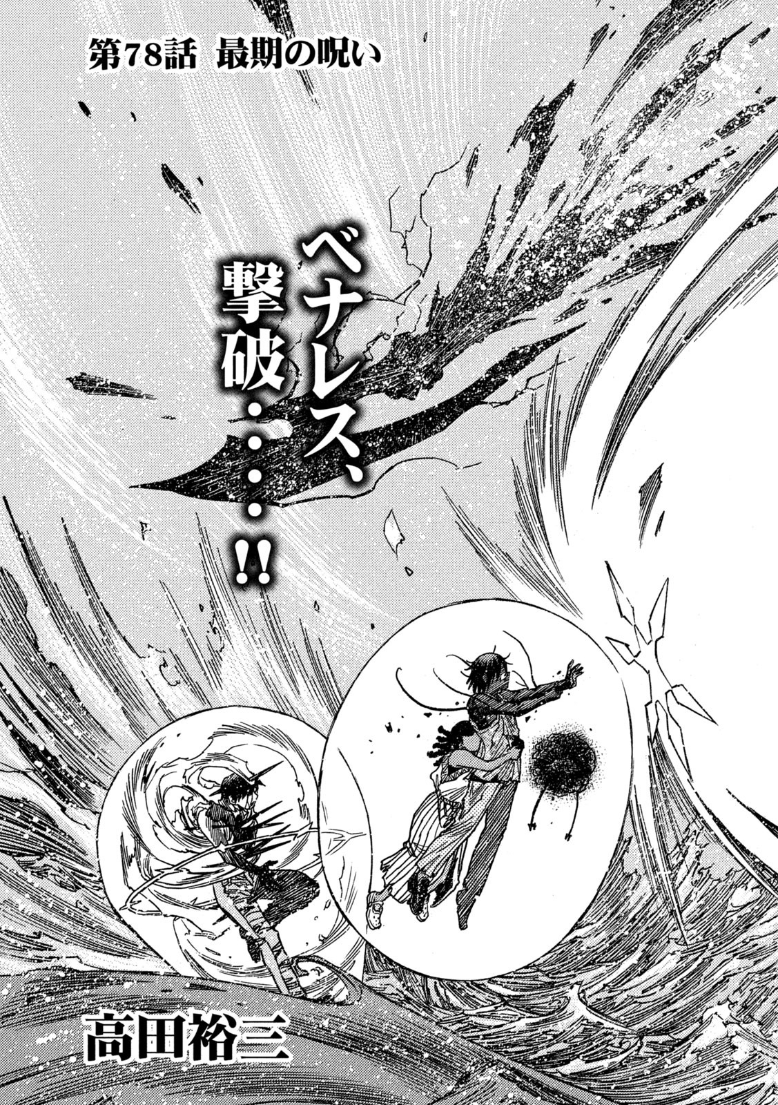 3x3 Eyes - Sazanaizu Kiseki no Yami no Keiyakusha Chapter 78 5ページ
