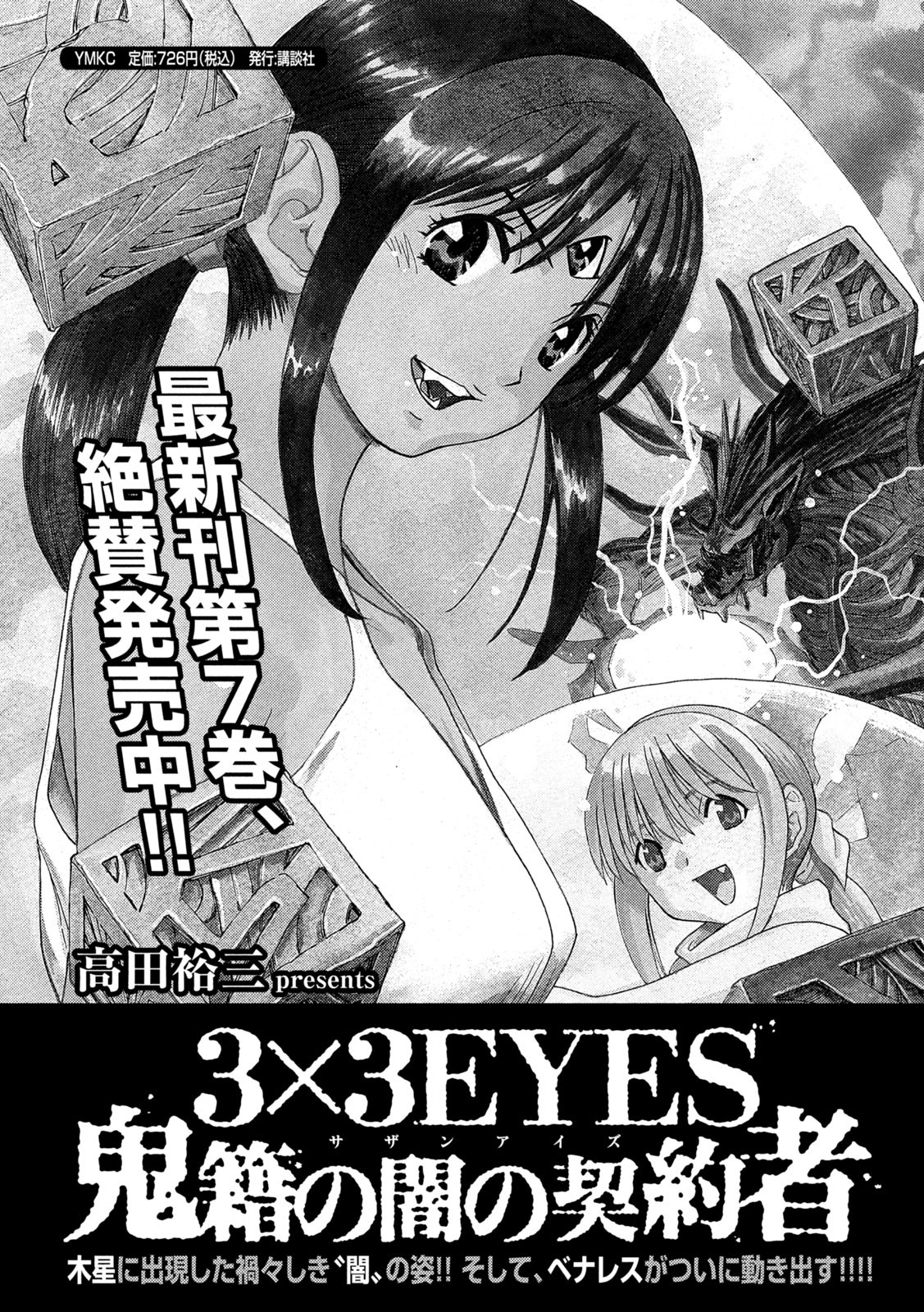 3x3 Eyes - Sazanaizu Kiseki no Yami no Keiyakusha Chapter 79 1ページ