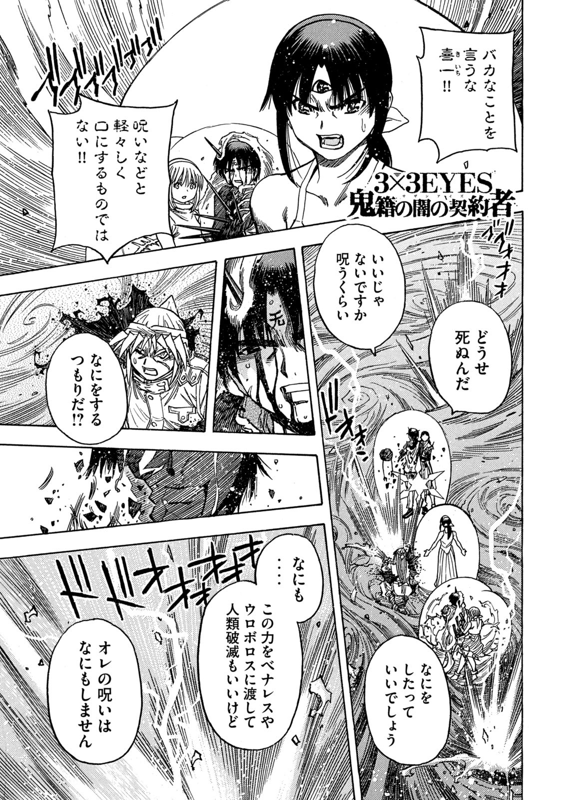 3x3 Eyes - Sazanaizu Kiseki no Yami no Keiyakusha Chapter 79 2ページ