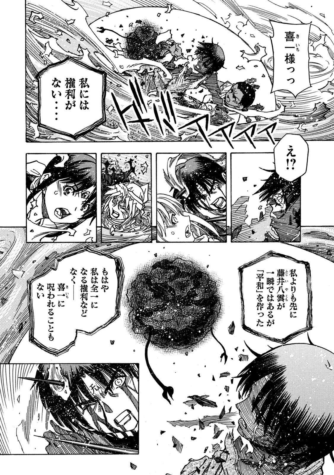 3x3 Eyes - Sazanaizu Kiseki no Yami no Keiyakusha Chapter 79 11ページ