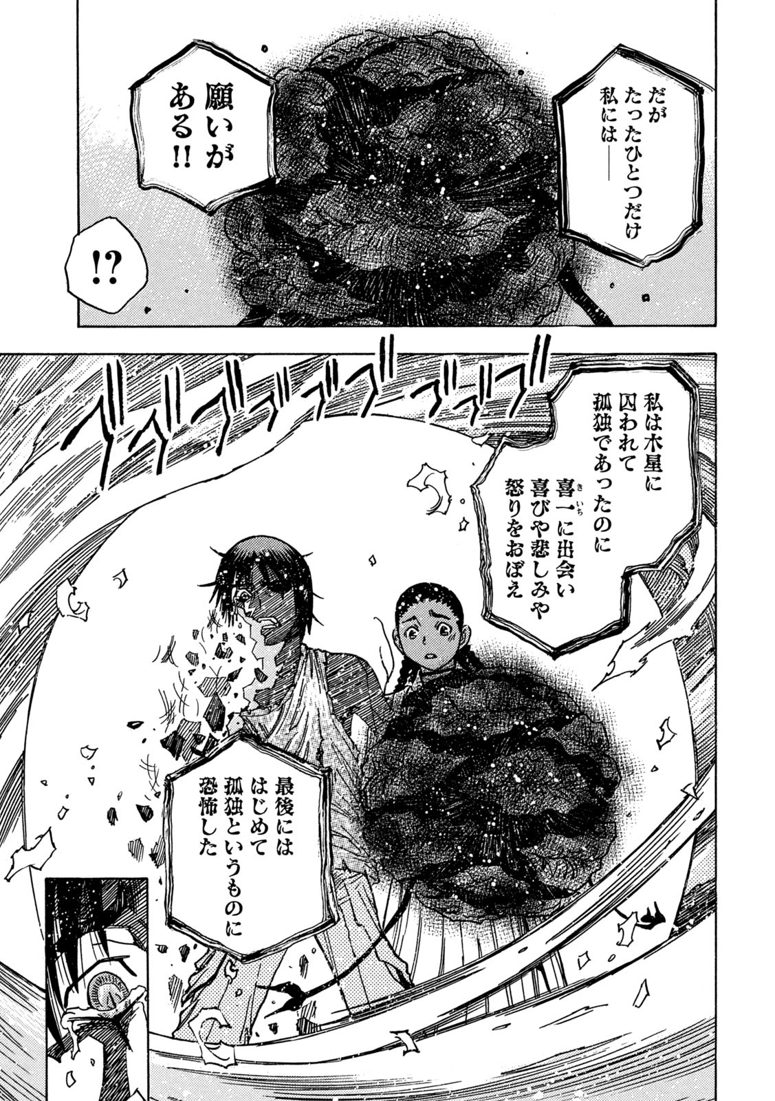 3x3 Eyes - Sazanaizu Kiseki no Yami no Keiyakusha Chapter 79 12ページ