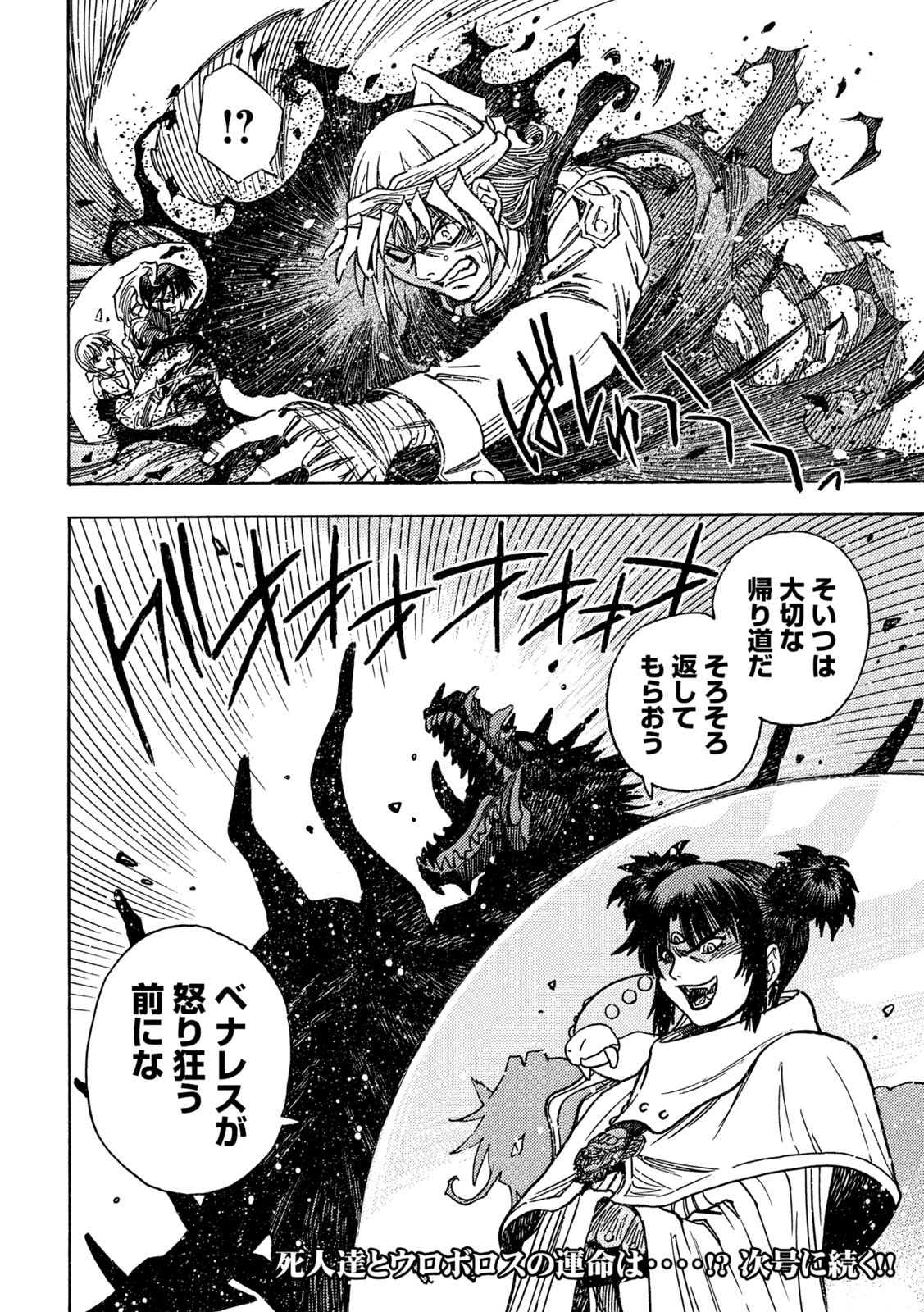3x3 Eyes - Sazanaizu Kiseki no Yami no Keiyakusha Chapter 79 17ページ