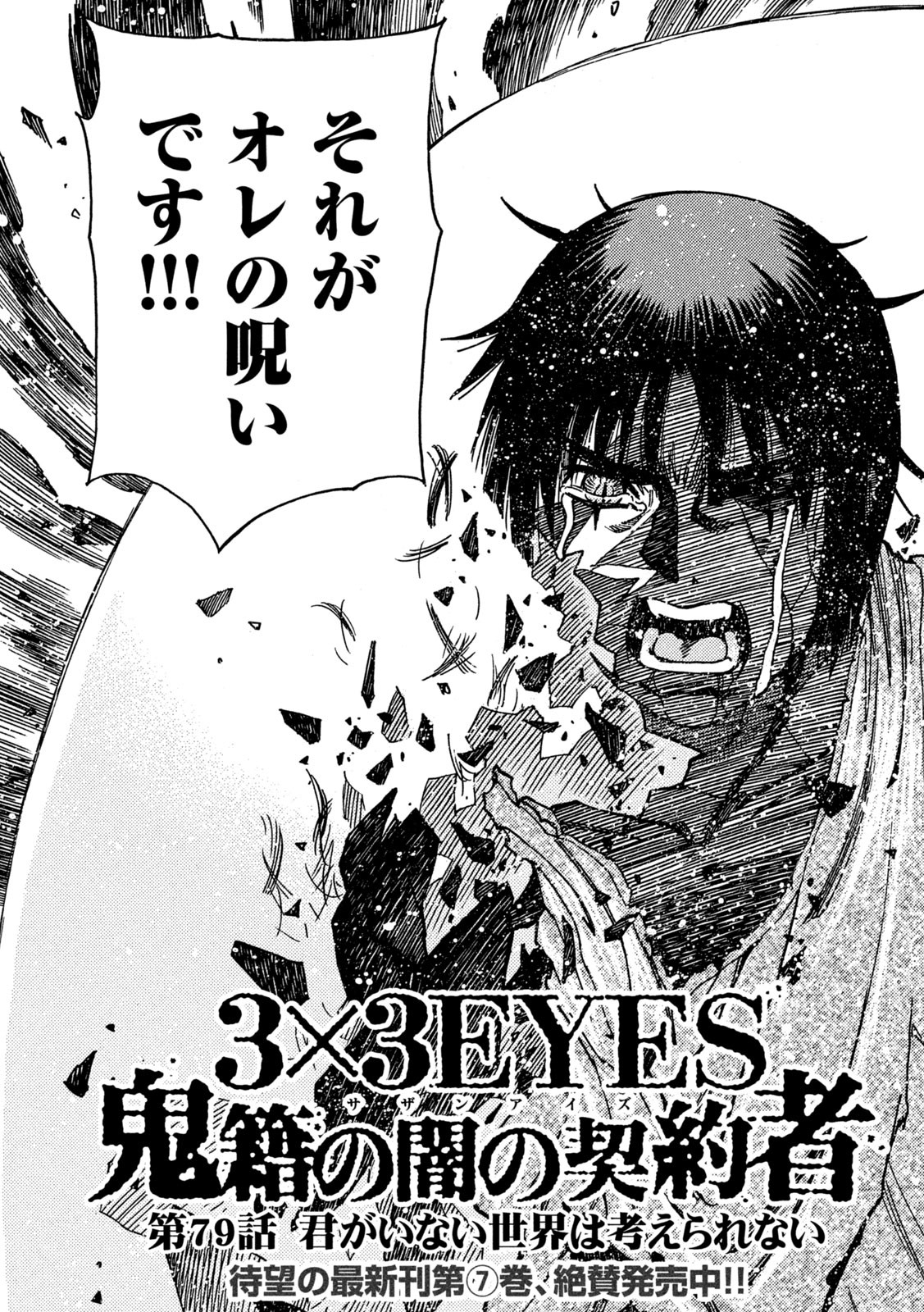 3x3 Eyes - Sazanaizu Kiseki no Yami no Keiyakusha Chapter 79 4ページ