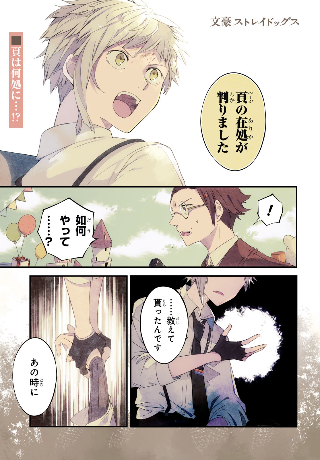 Bungou Stray Dogs Chapter 79 1ページ