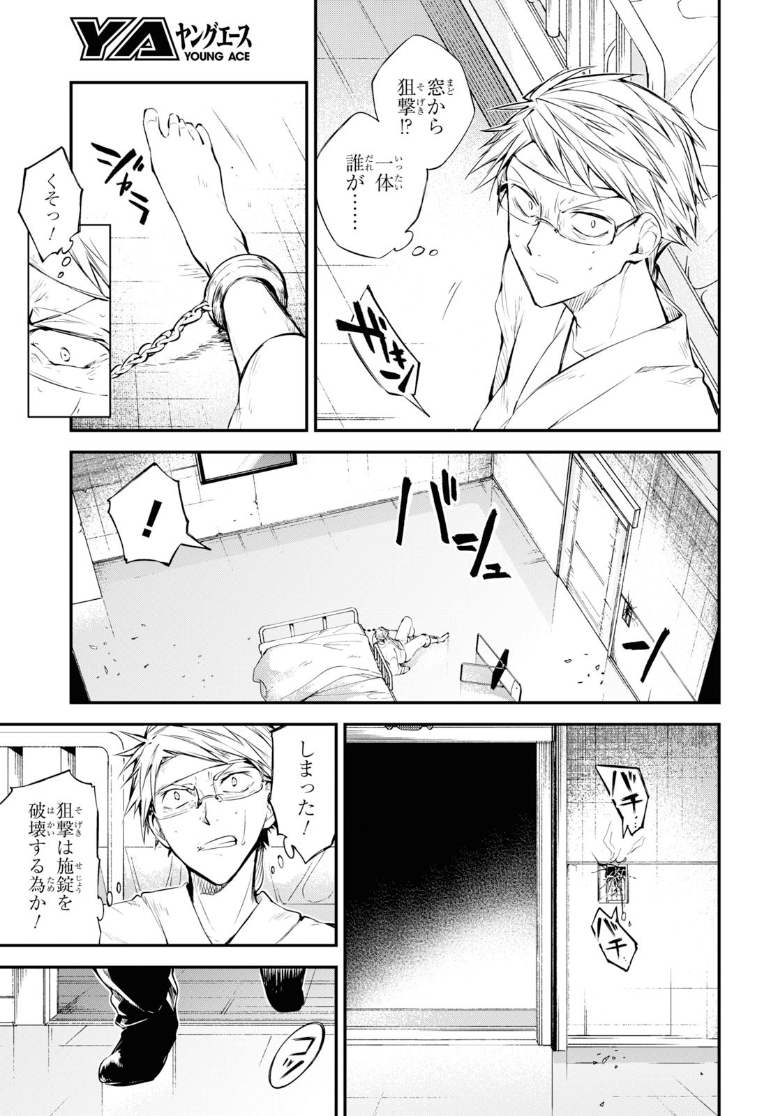 Bungou Stray Dogs Chapter 79 11ページ