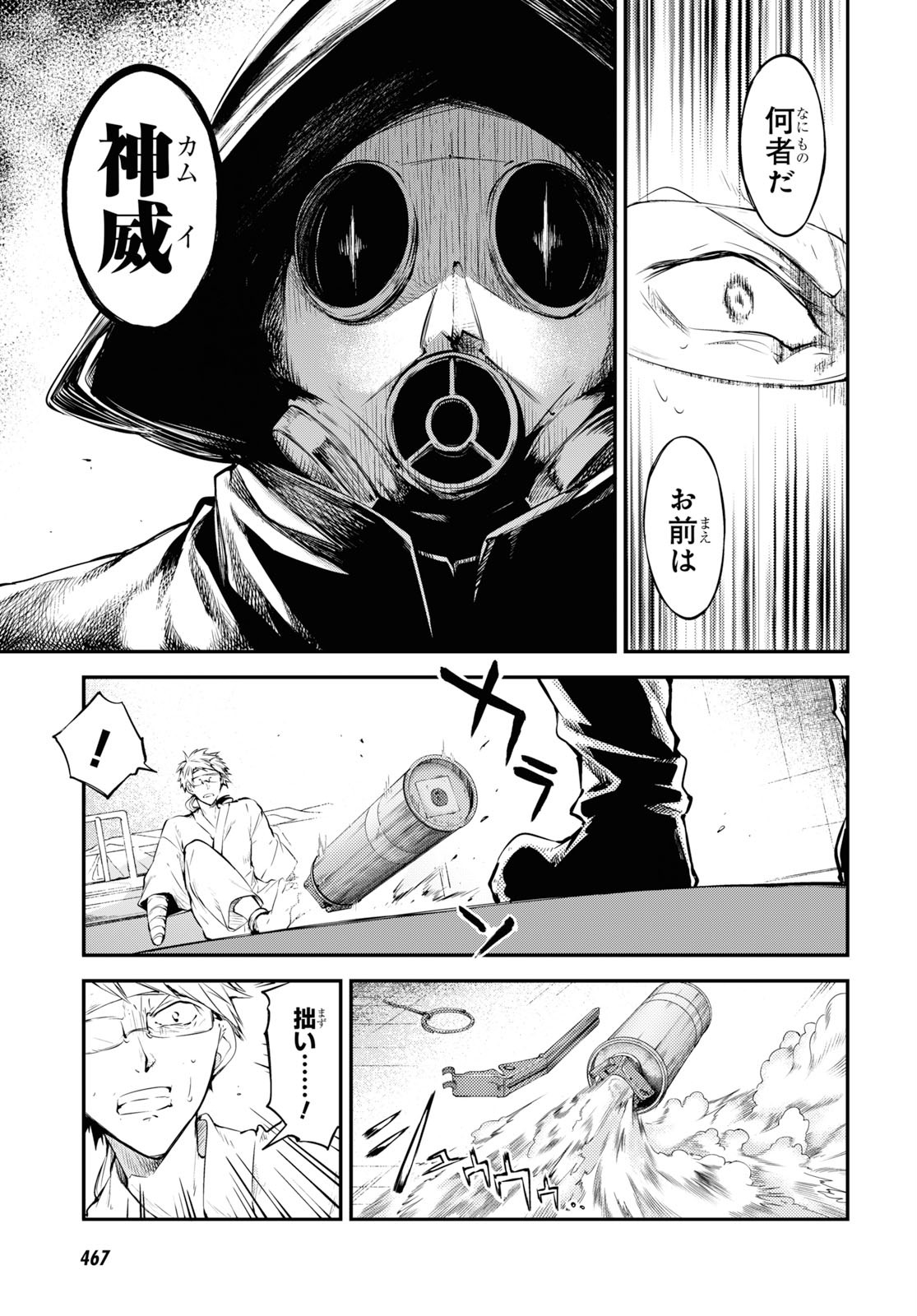 Bungou Stray Dogs Chapter 79 13ページ