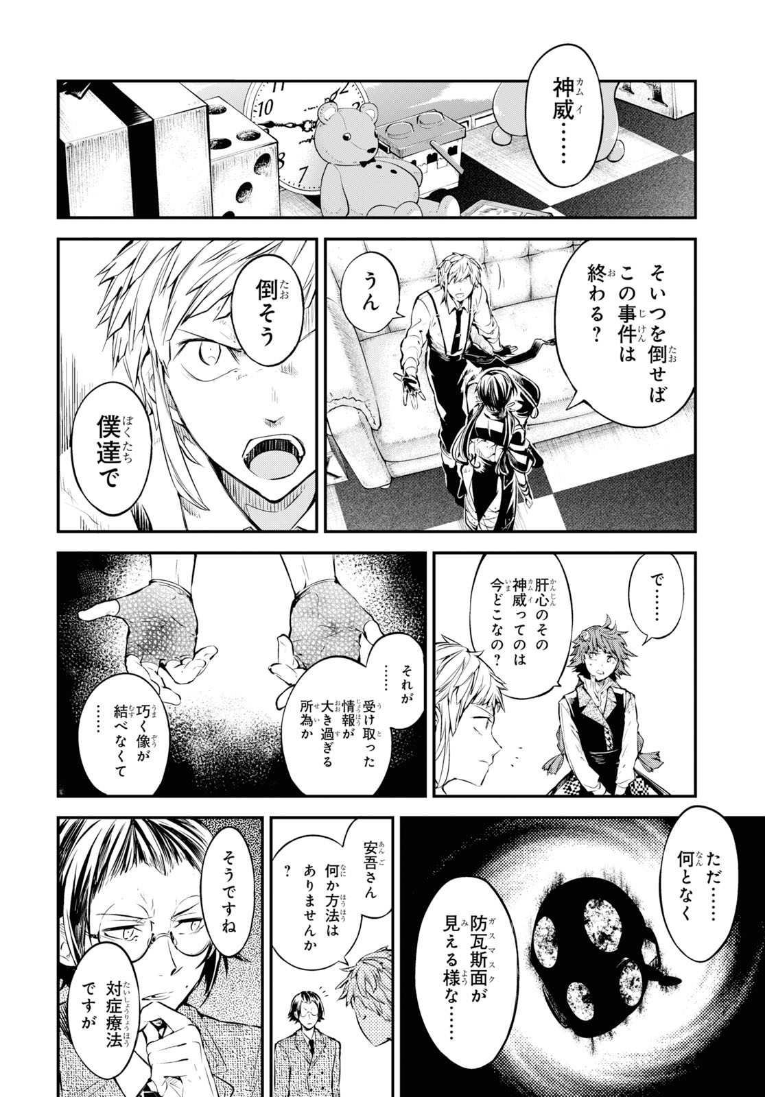 Bungou Stray Dogs Chapter 79 14ページ