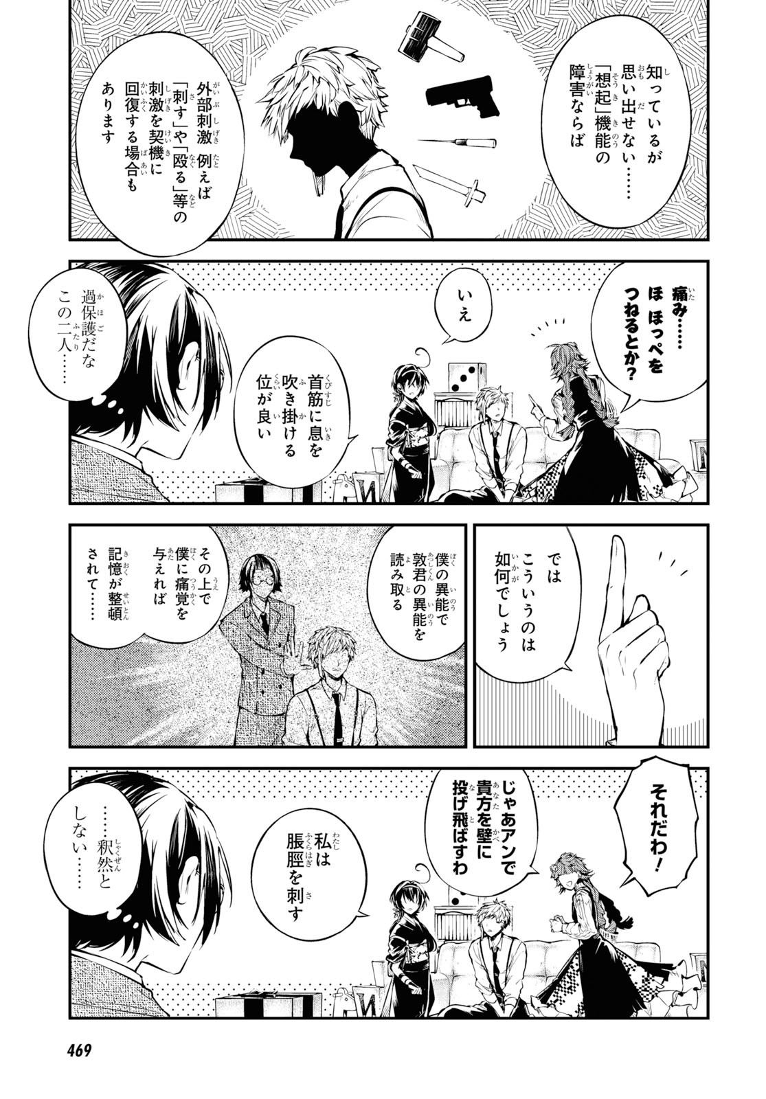 Bungou Stray Dogs Chapter 79 15ページ