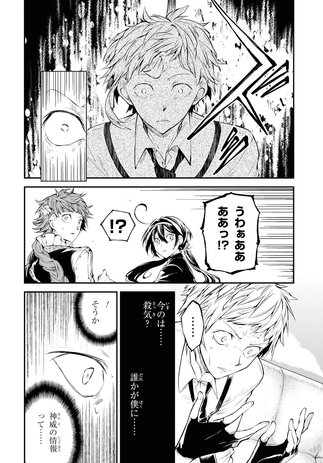 Bungou Stray Dogs Chapter 79 16ページ