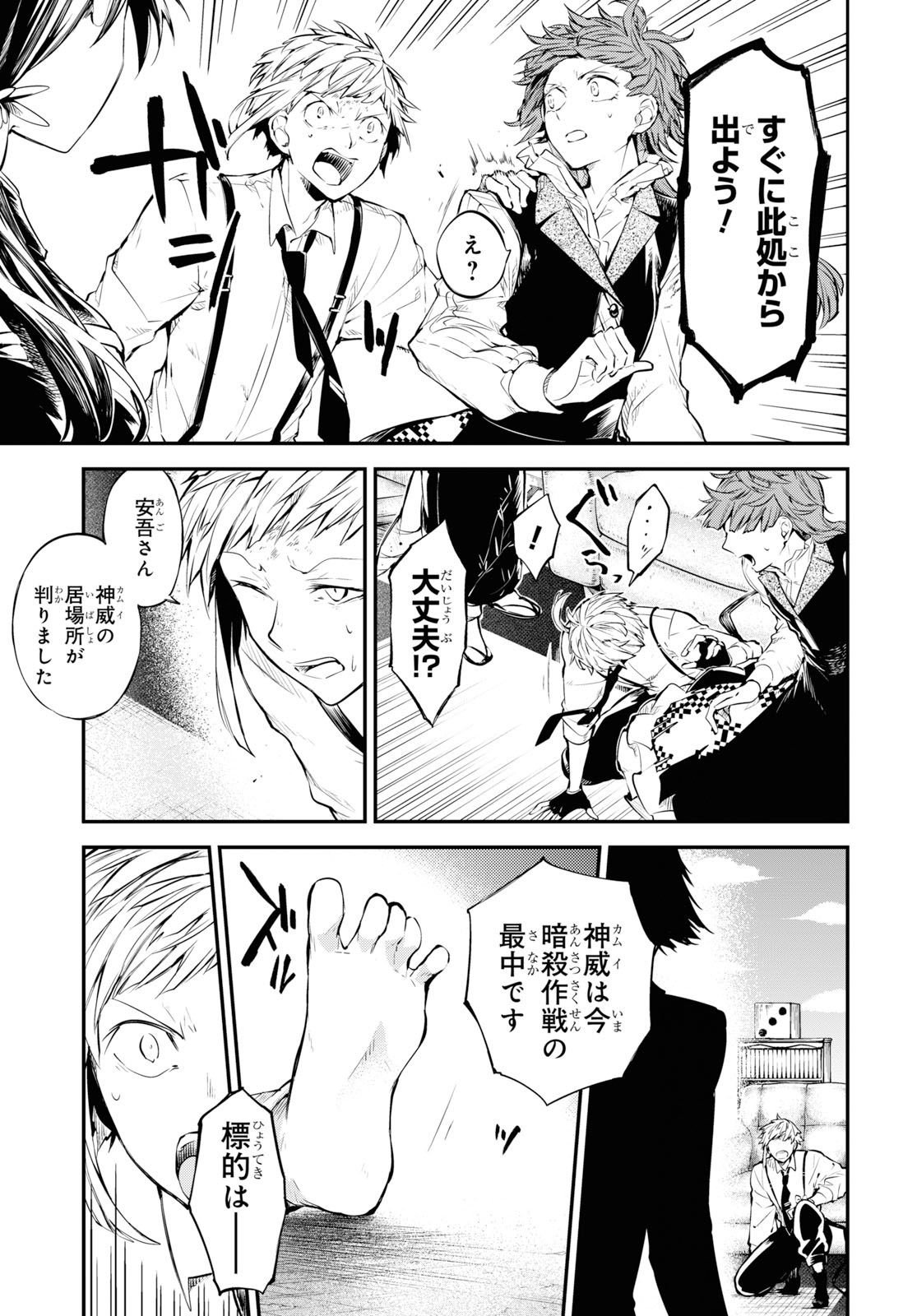 Bungou Stray Dogs Chapter 79 17ページ