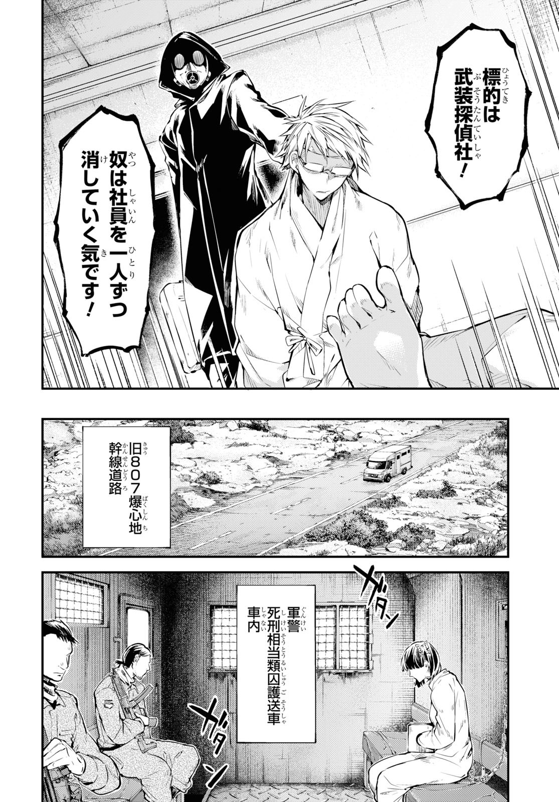 Bungou Stray Dogs Chapter 79 18ページ