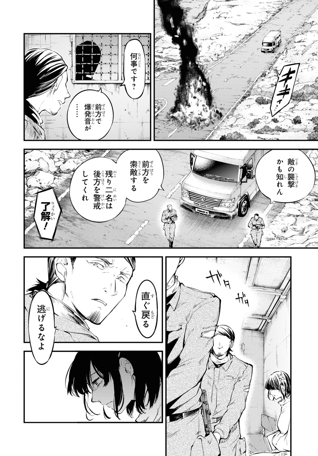 Bungou Stray Dogs Chapter 79 20ページ