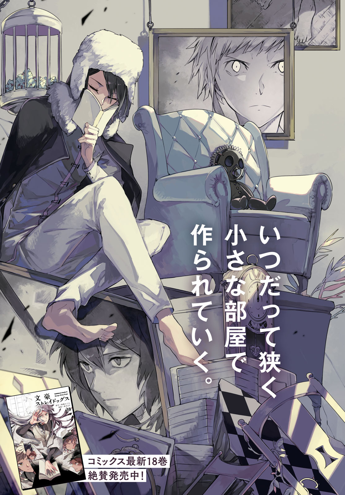 Bungou Stray Dogs Chapter 79 3ページ