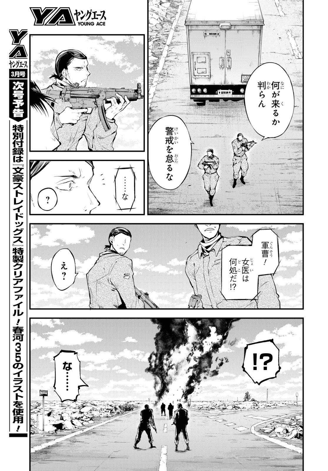 Bungou Stray Dogs Chapter 79 21ページ