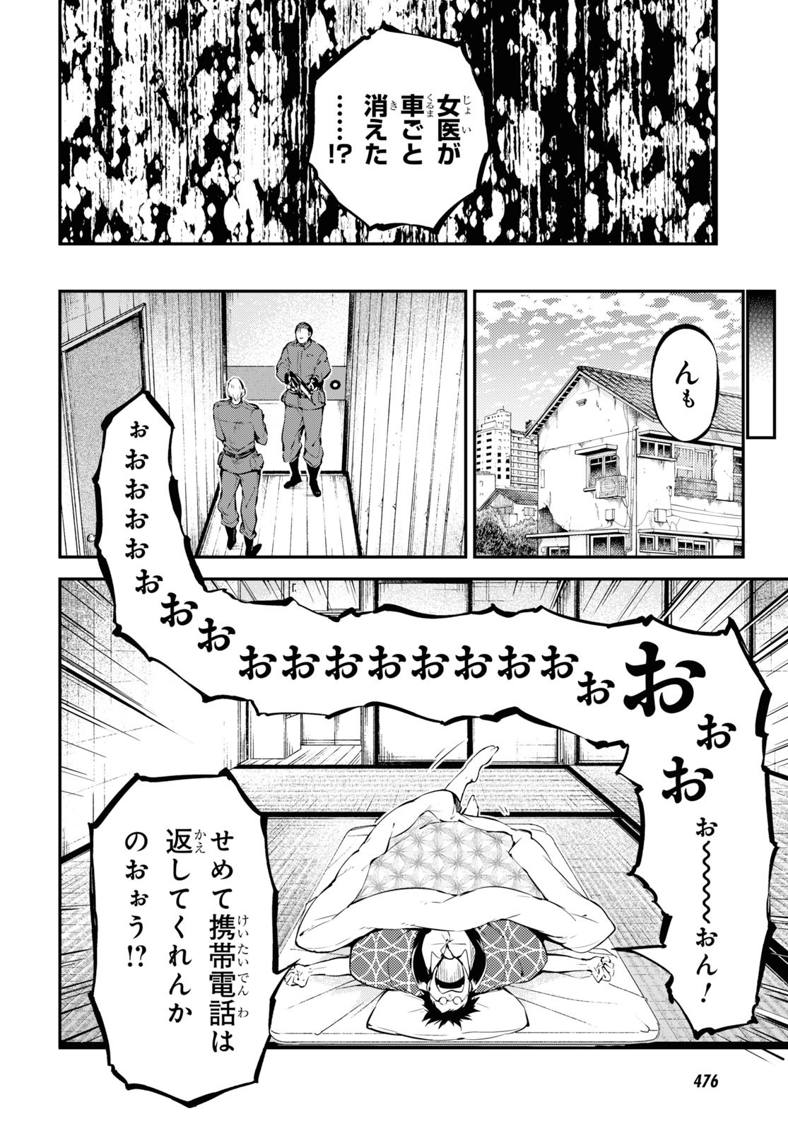 Bungou Stray Dogs Chapter 79 22ページ