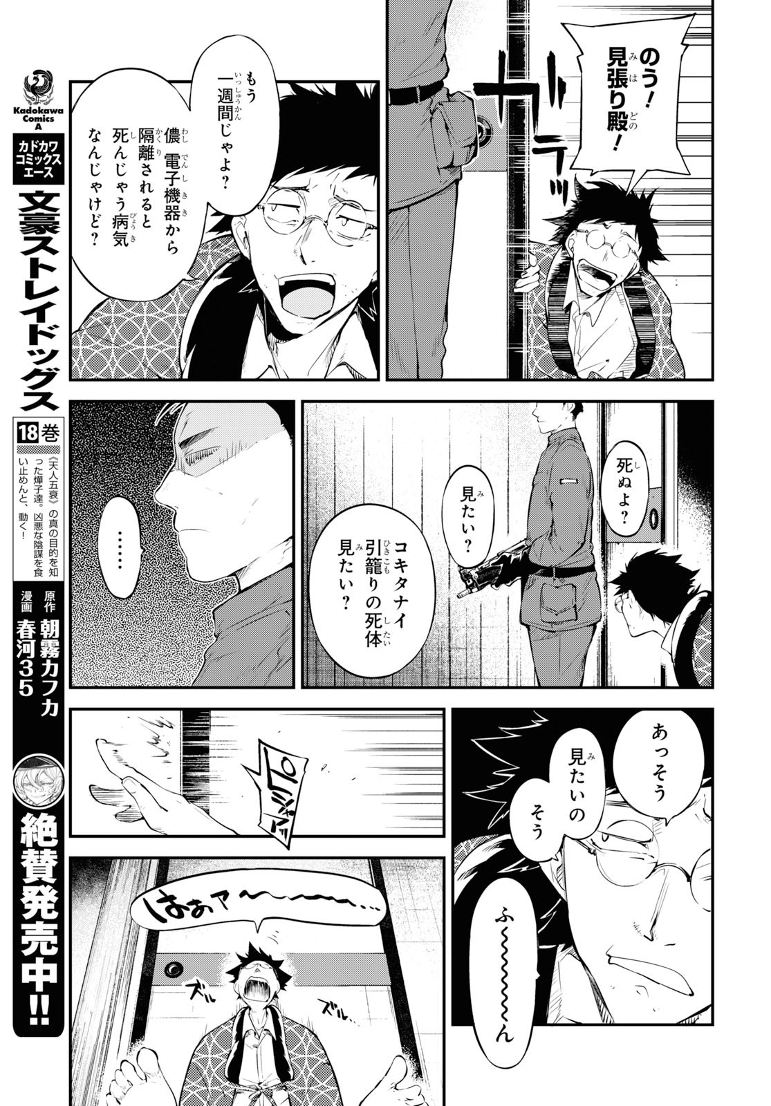 Bungou Stray Dogs Chapter 79 23ページ