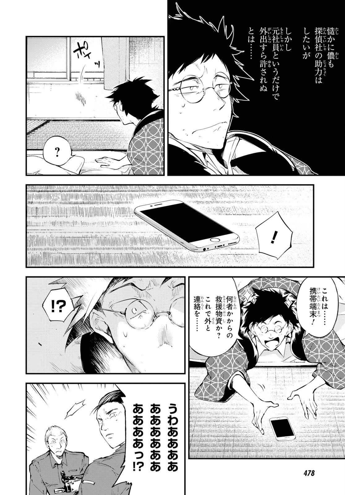 Bungou Stray Dogs Chapter 79 24ページ