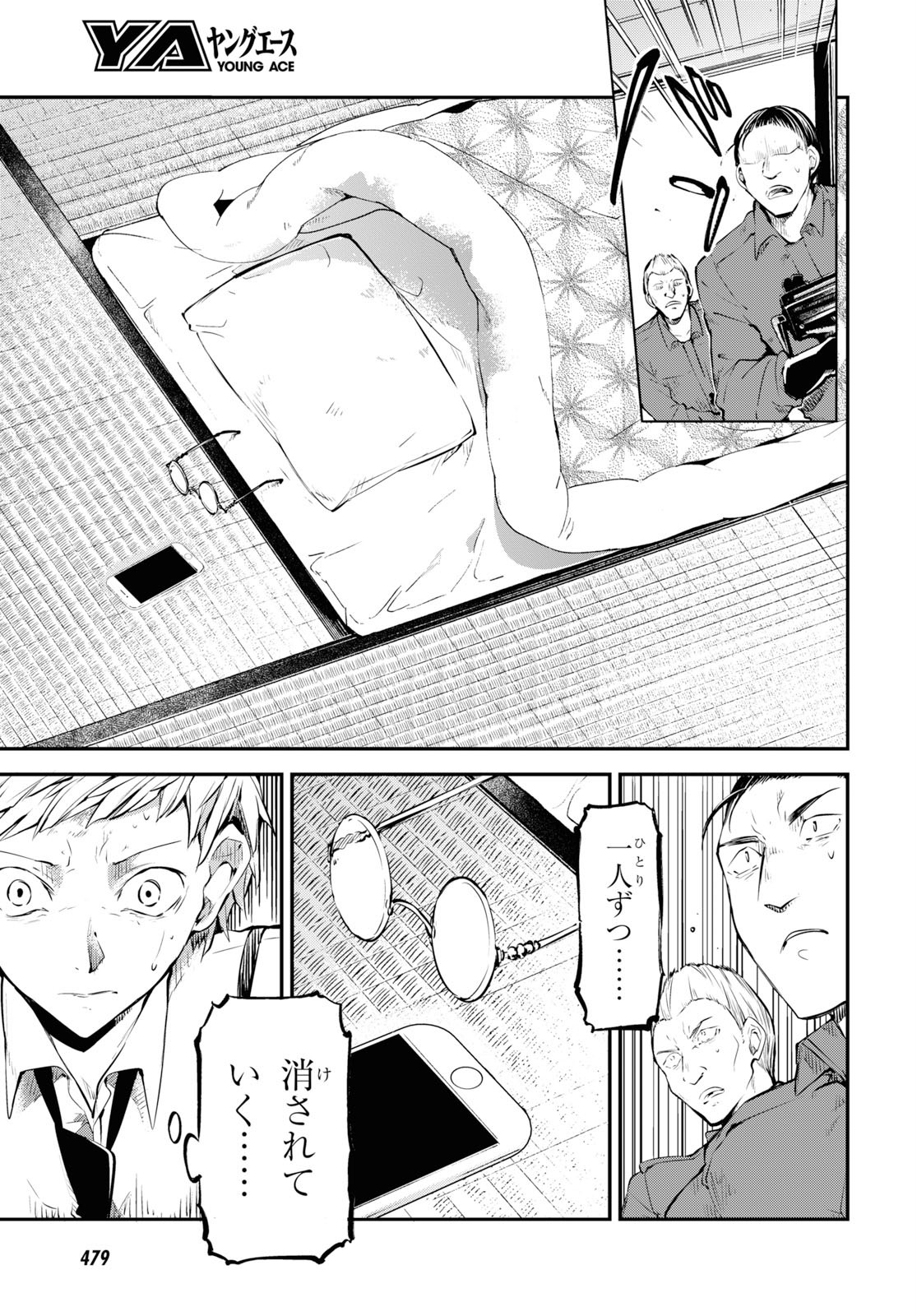 Bungou Stray Dogs Chapter 79 25ページ