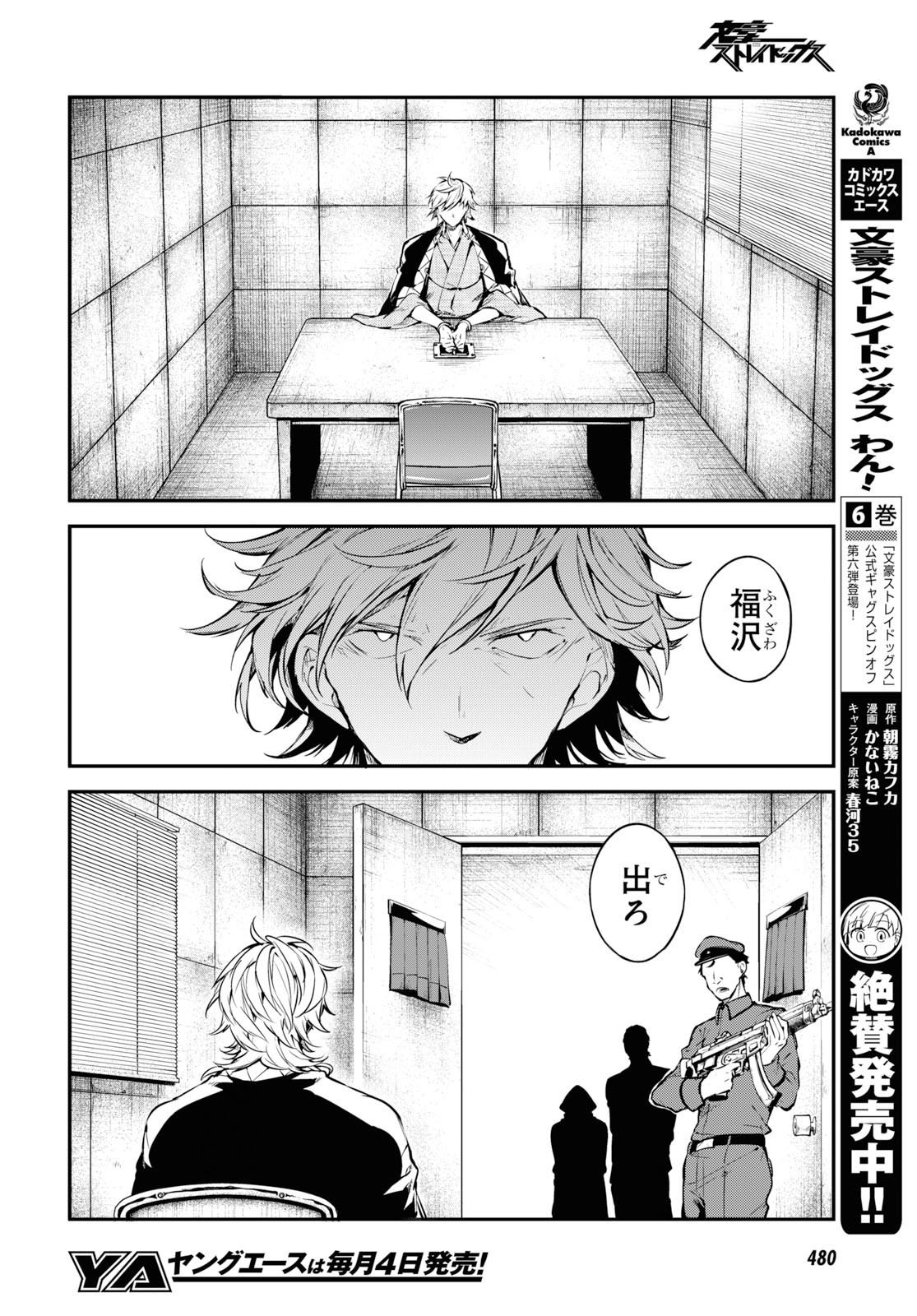 Bungou Stray Dogs Chapter 79 26ページ
