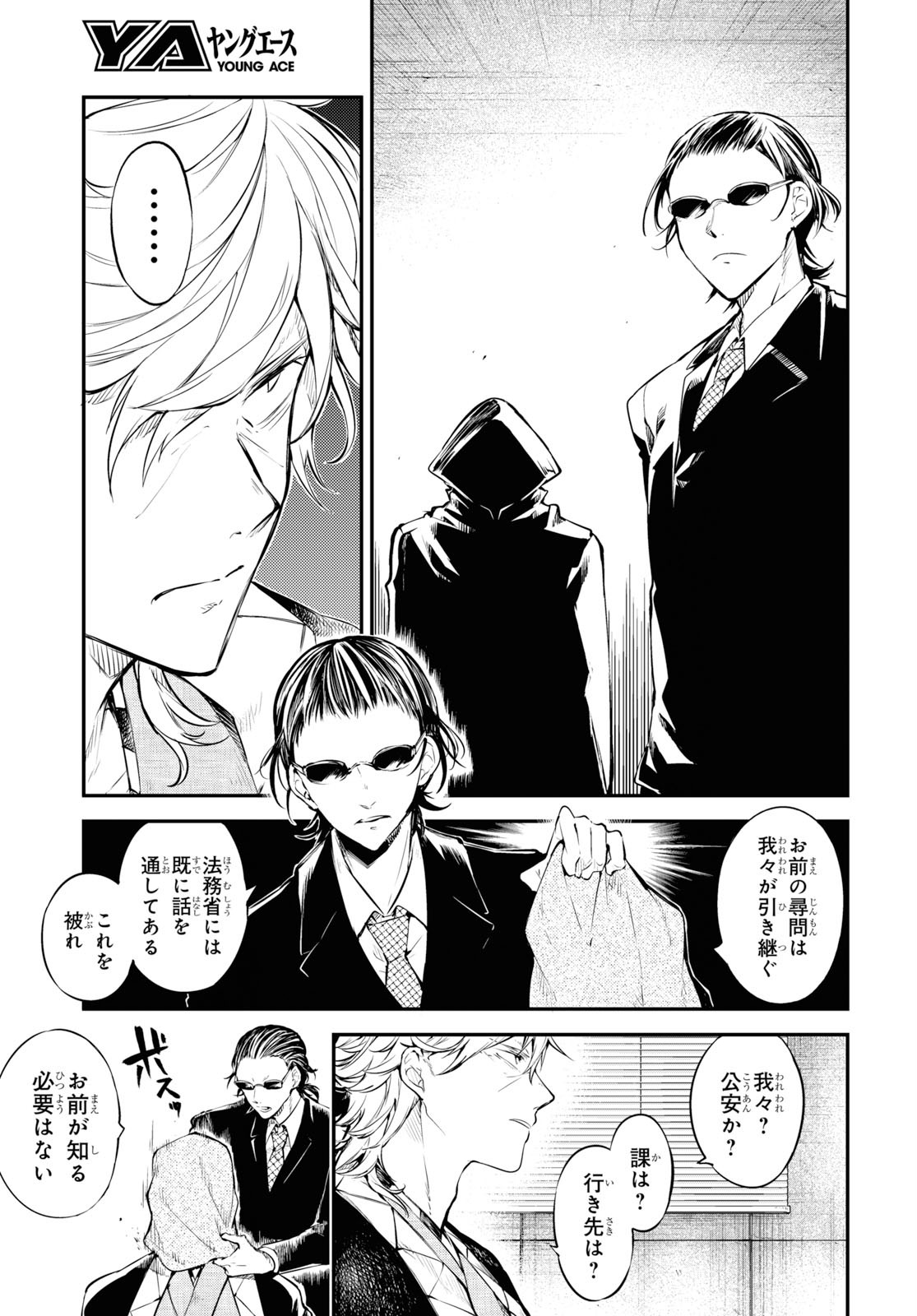 Bungou Stray Dogs Chapter 79 27ページ