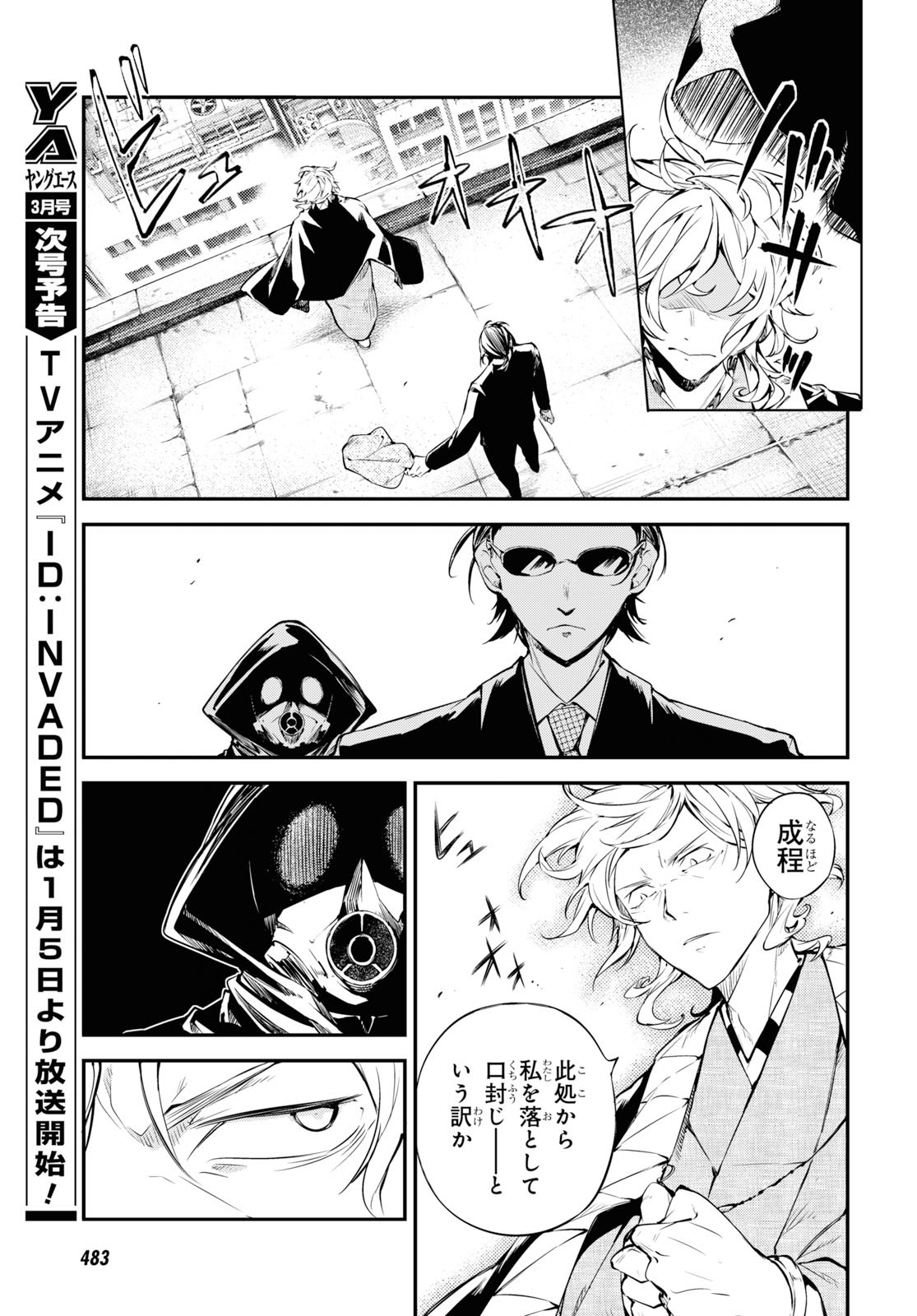 Bungou Stray Dogs Chapter 79 29ページ