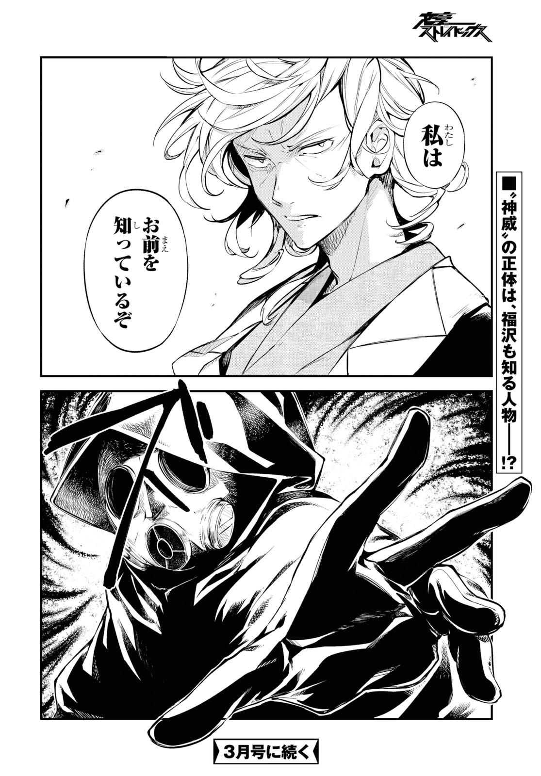 Bungou Stray Dogs Chapter 79 30ページ