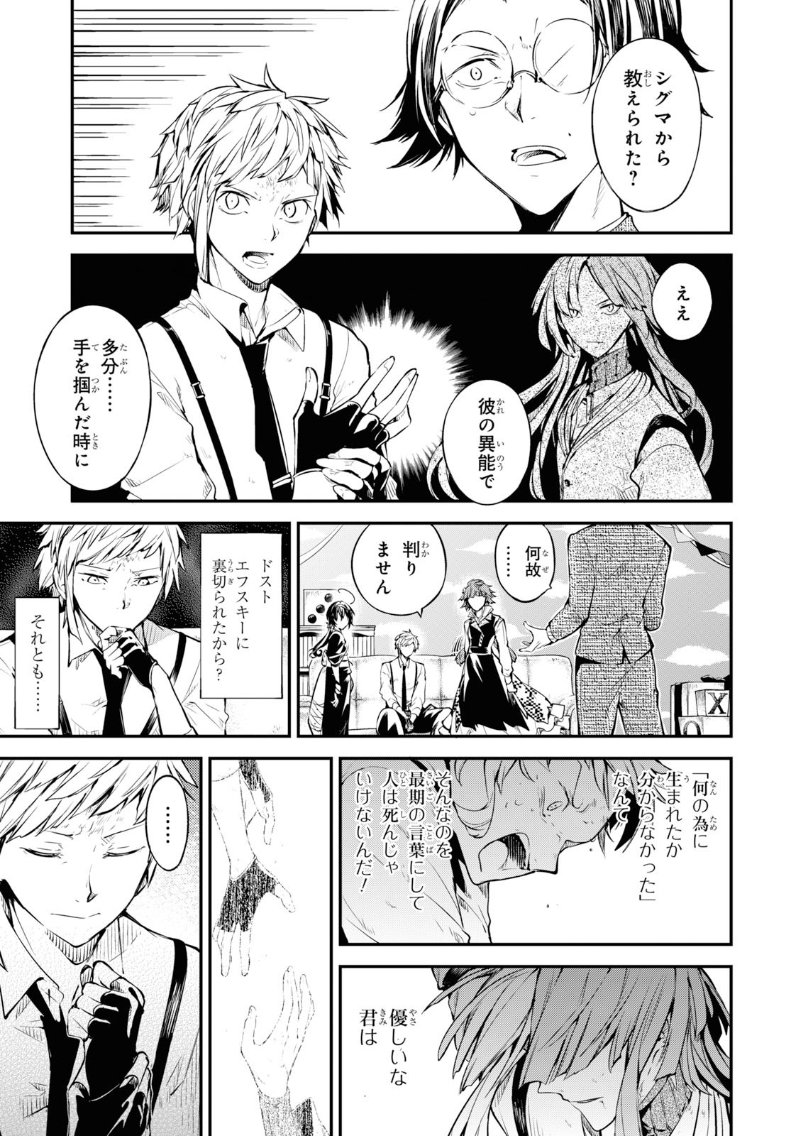 Bungou Stray Dogs Chapter 79 5ページ