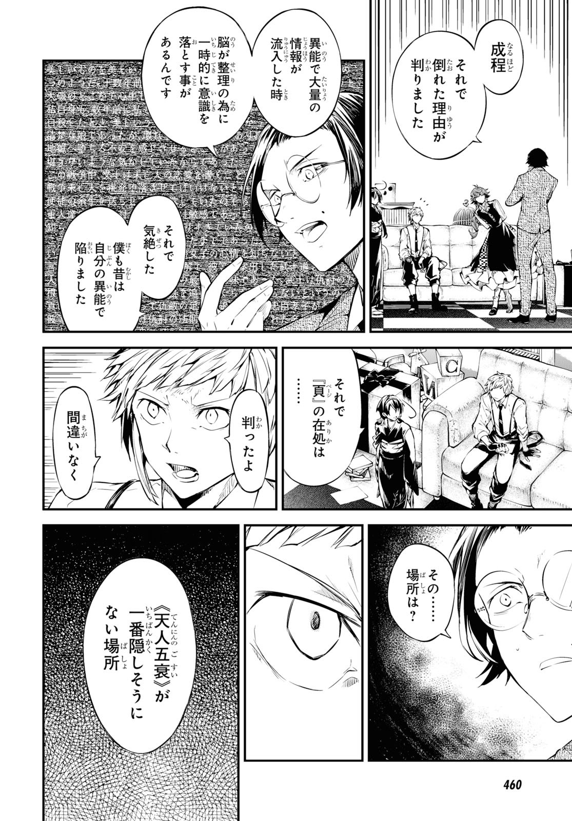 Bungou Stray Dogs Chapter 79 6ページ