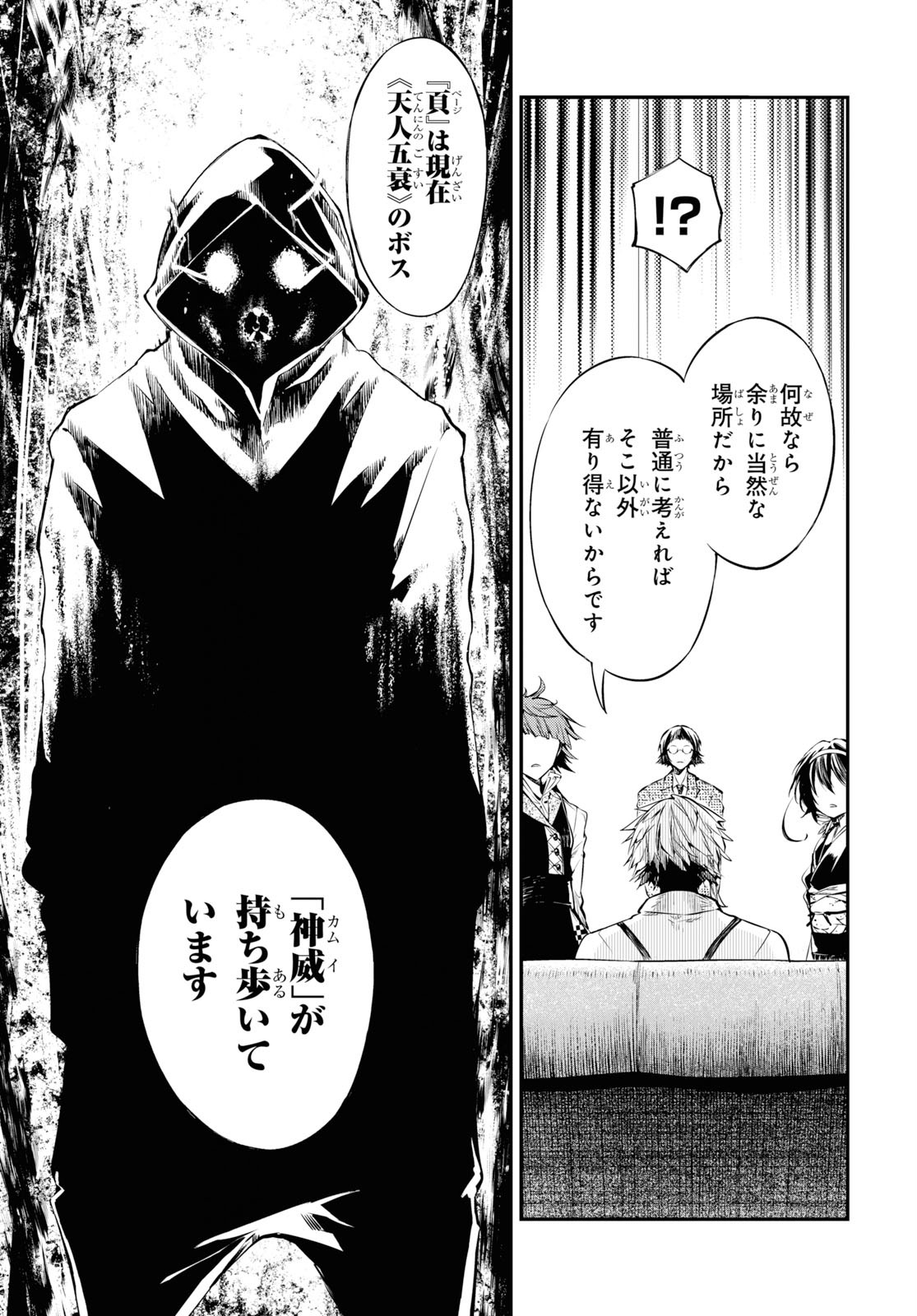Bungou Stray Dogs Chapter 79 7ページ