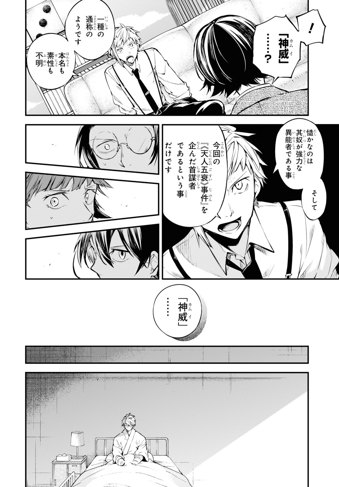 Bungou Stray Dogs Chapter 79 8ページ