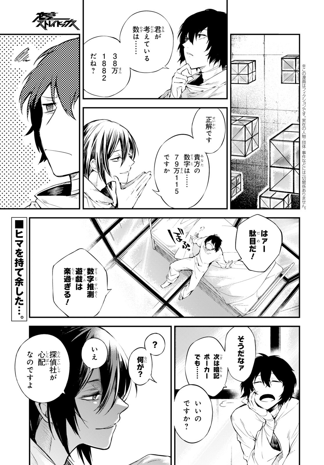 Bungou Stray Dogs Chapter 80 1ページ