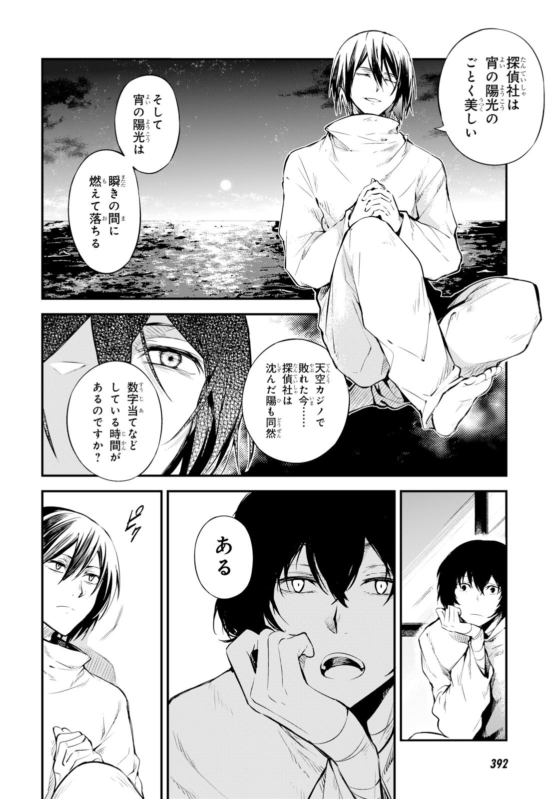 Bungou Stray Dogs Chapter 80 2ページ