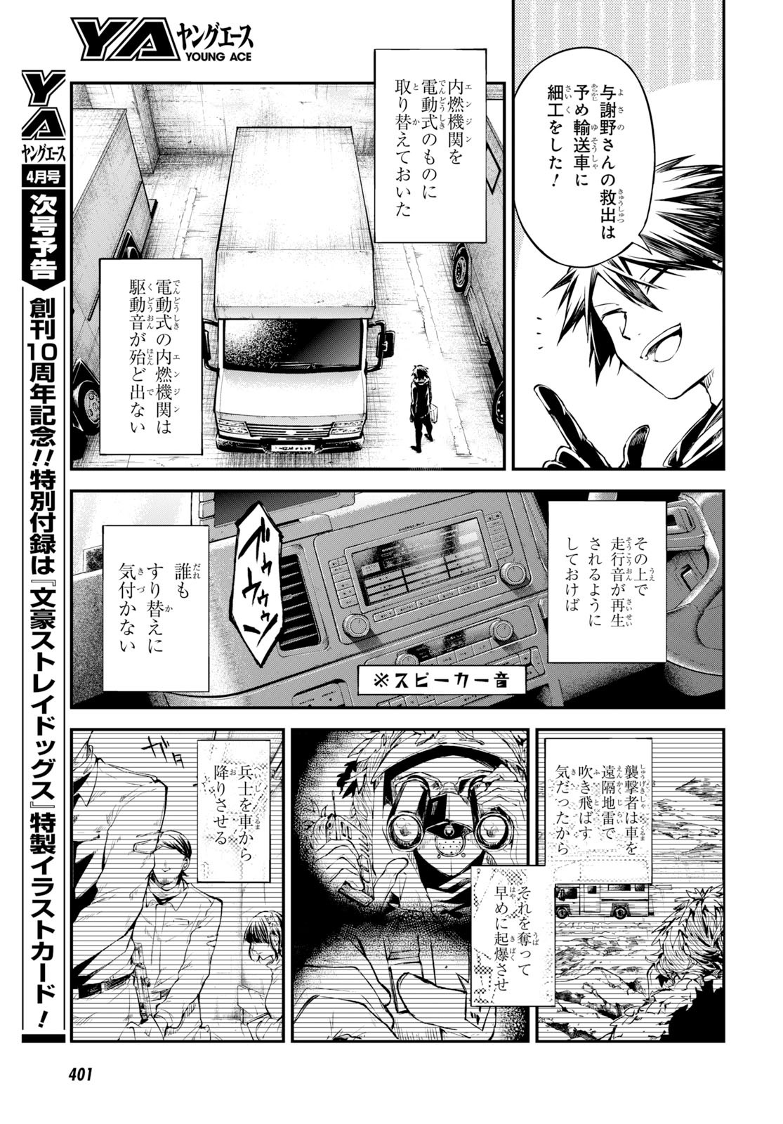 Bungou Stray Dogs Chapter 80 11ページ