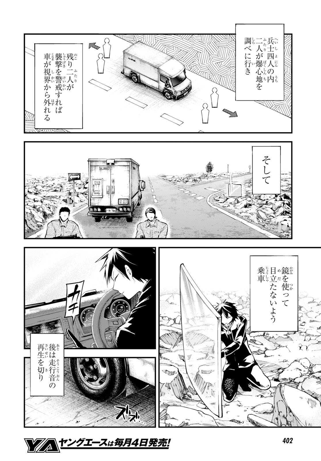 Bungou Stray Dogs Chapter 80 12ページ