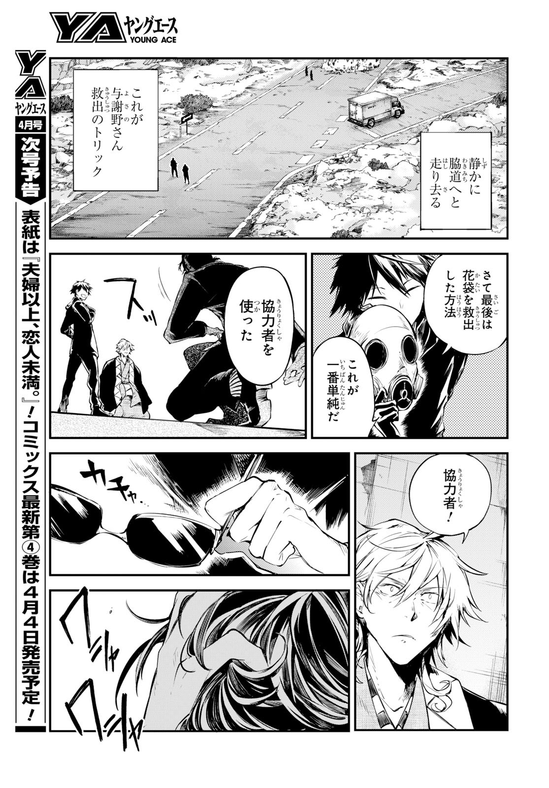 Bungou Stray Dogs Chapter 80 13ページ