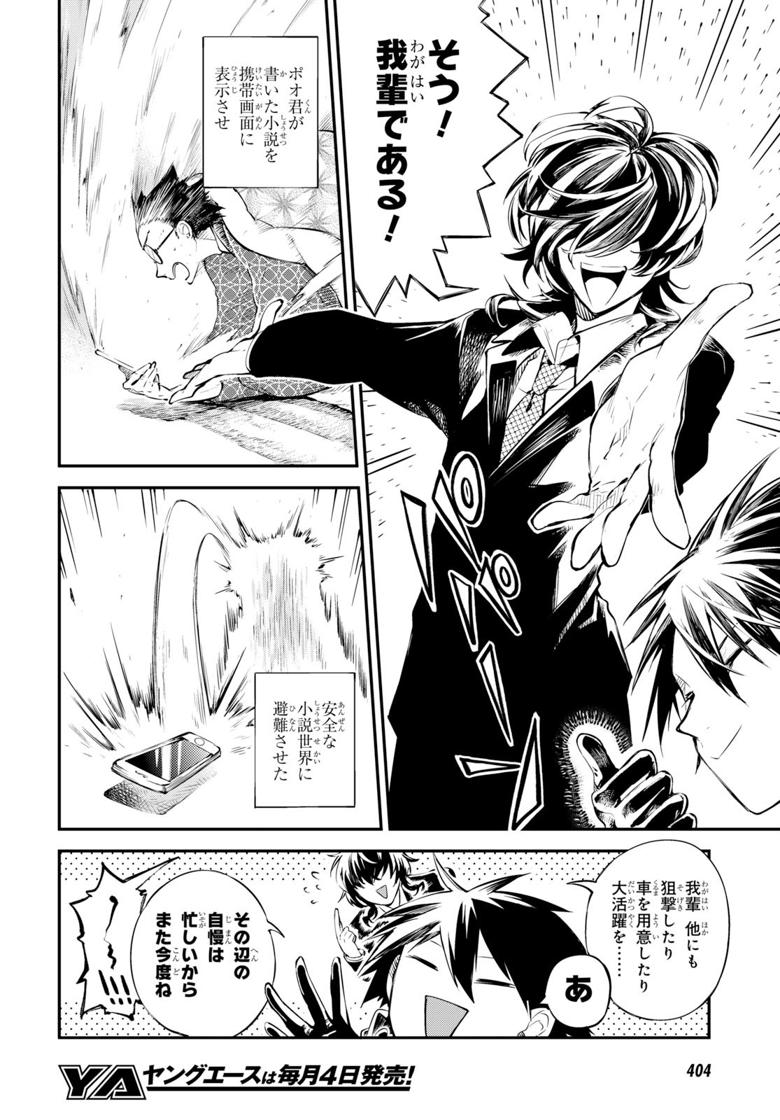 Bungou Stray Dogs Chapter 80 14ページ