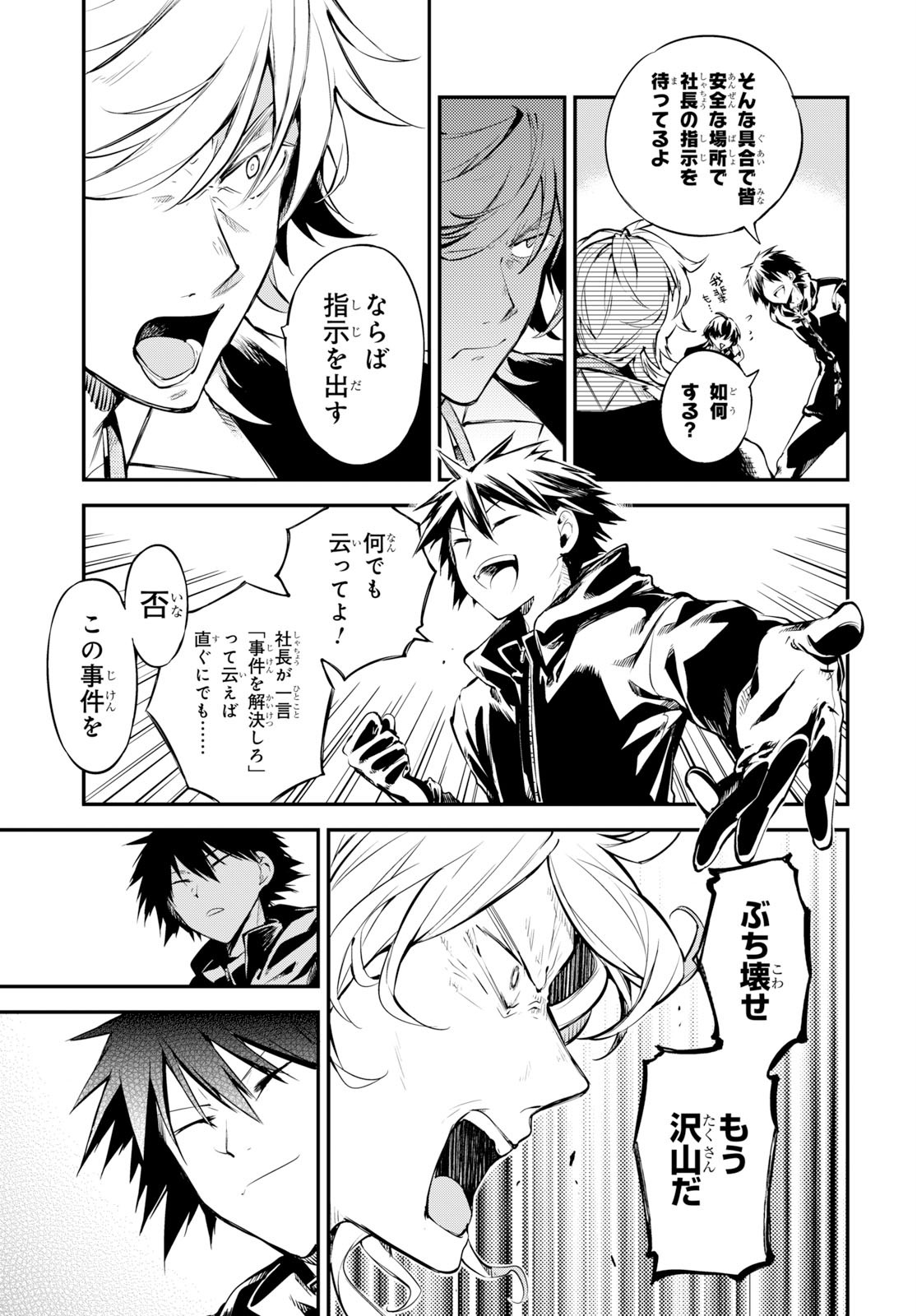 Bungou Stray Dogs Chapter 80 15ページ