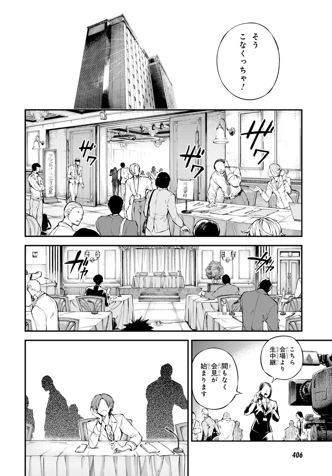 Bungou Stray Dogs Chapter 80 16ページ