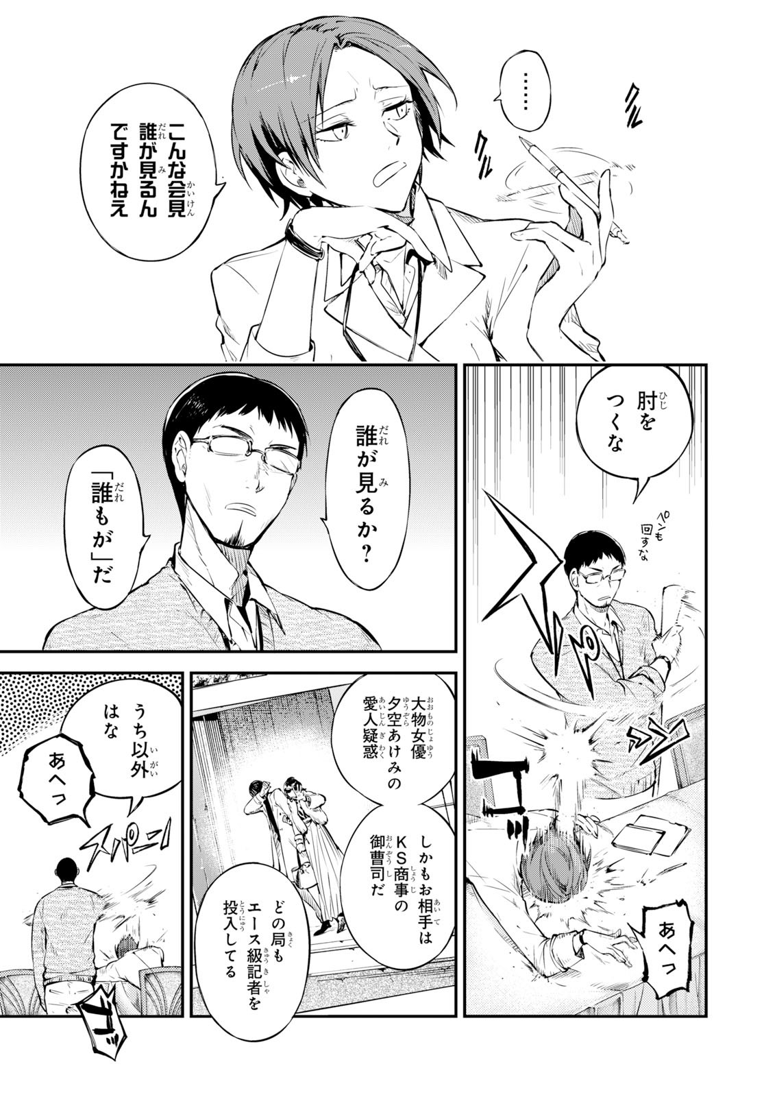 Bungou Stray Dogs Chapter 80 17ページ