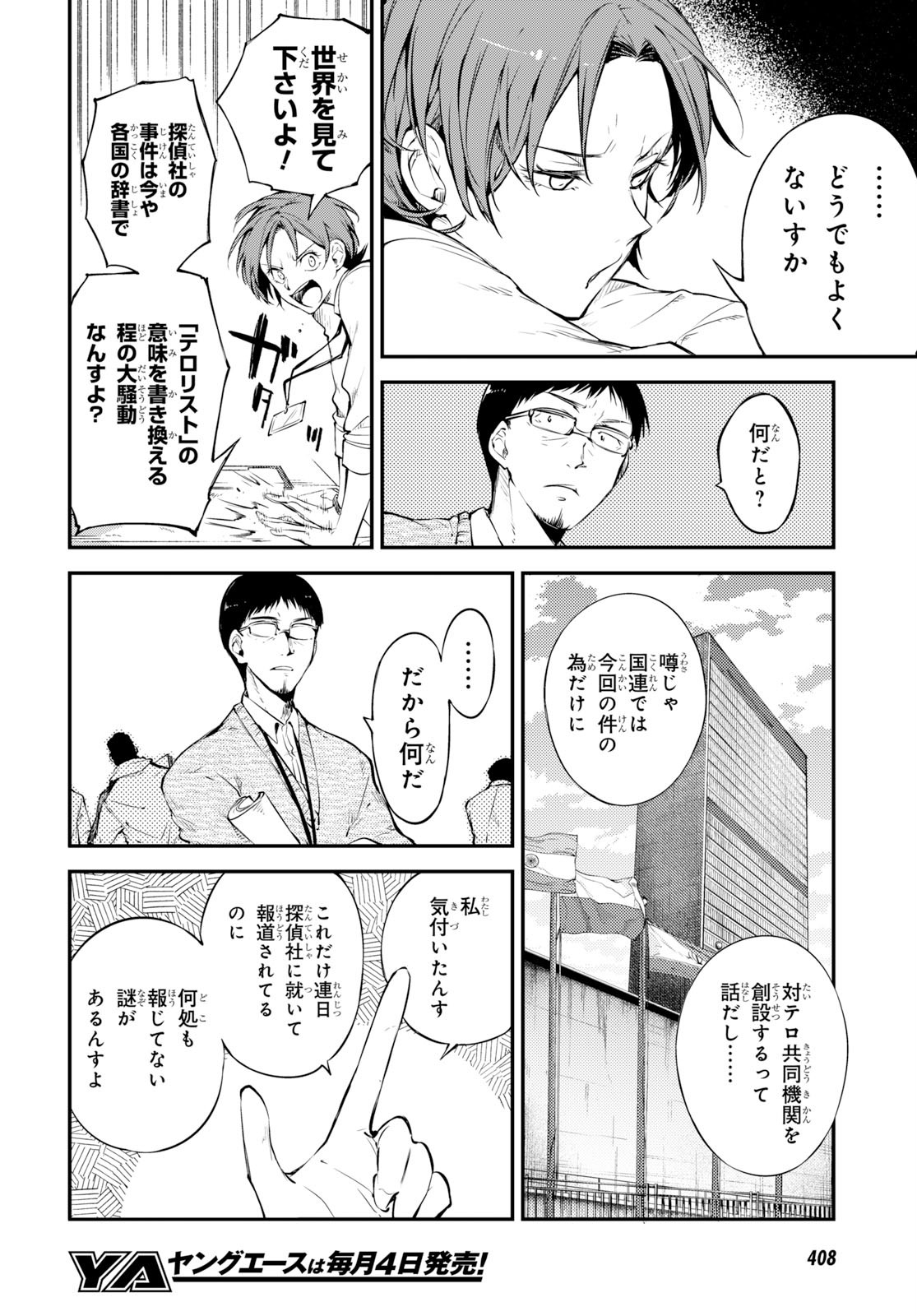 Bungou Stray Dogs Chapter 80 18ページ