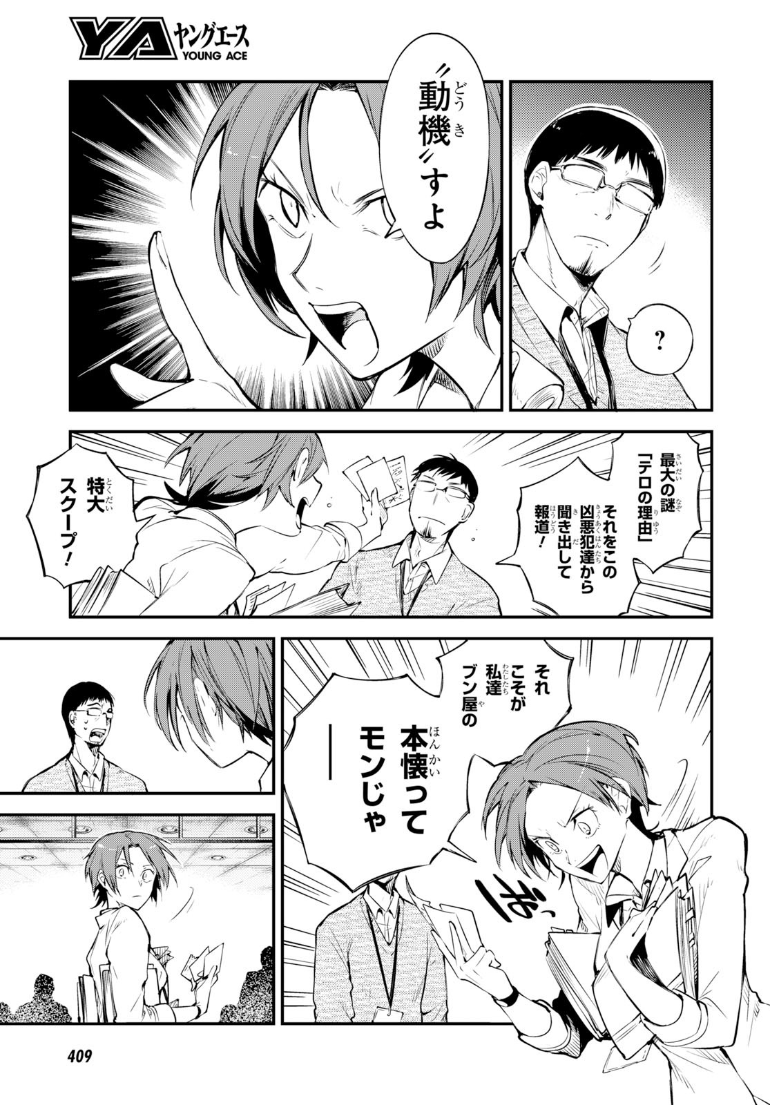 Bungou Stray Dogs Chapter 80 19ページ