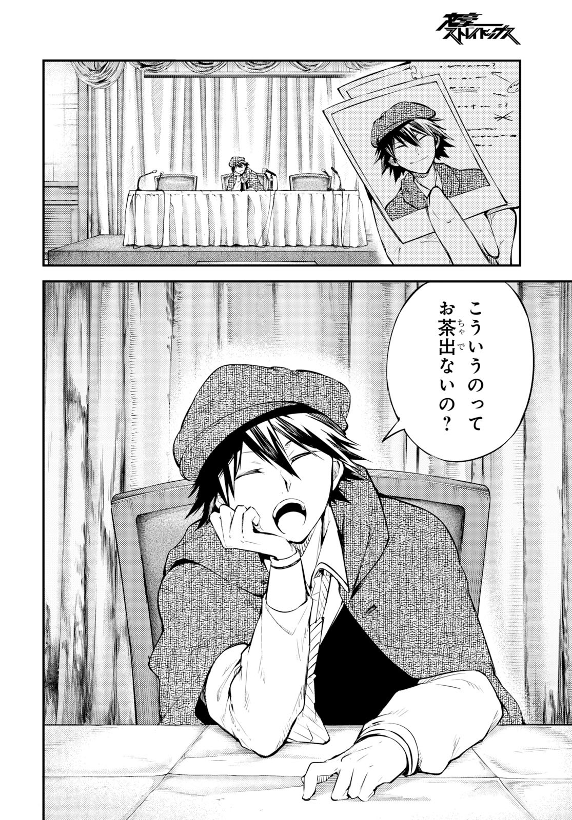 Bungou Stray Dogs Chapter 80 20ページ