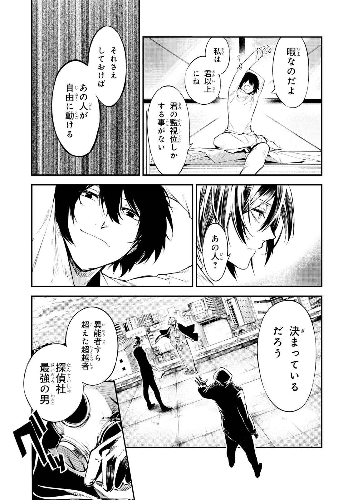 Bungou Stray Dogs Chapter 80 3ページ
