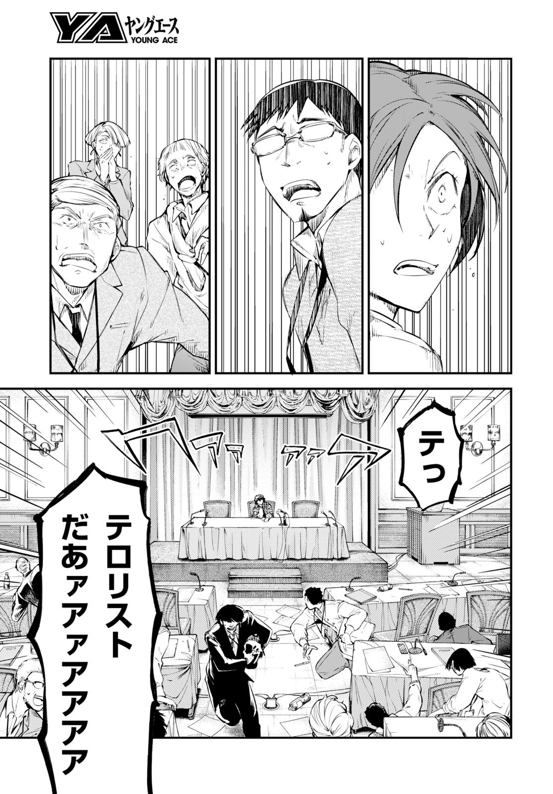 Bungou Stray Dogs Chapter 80 21ページ