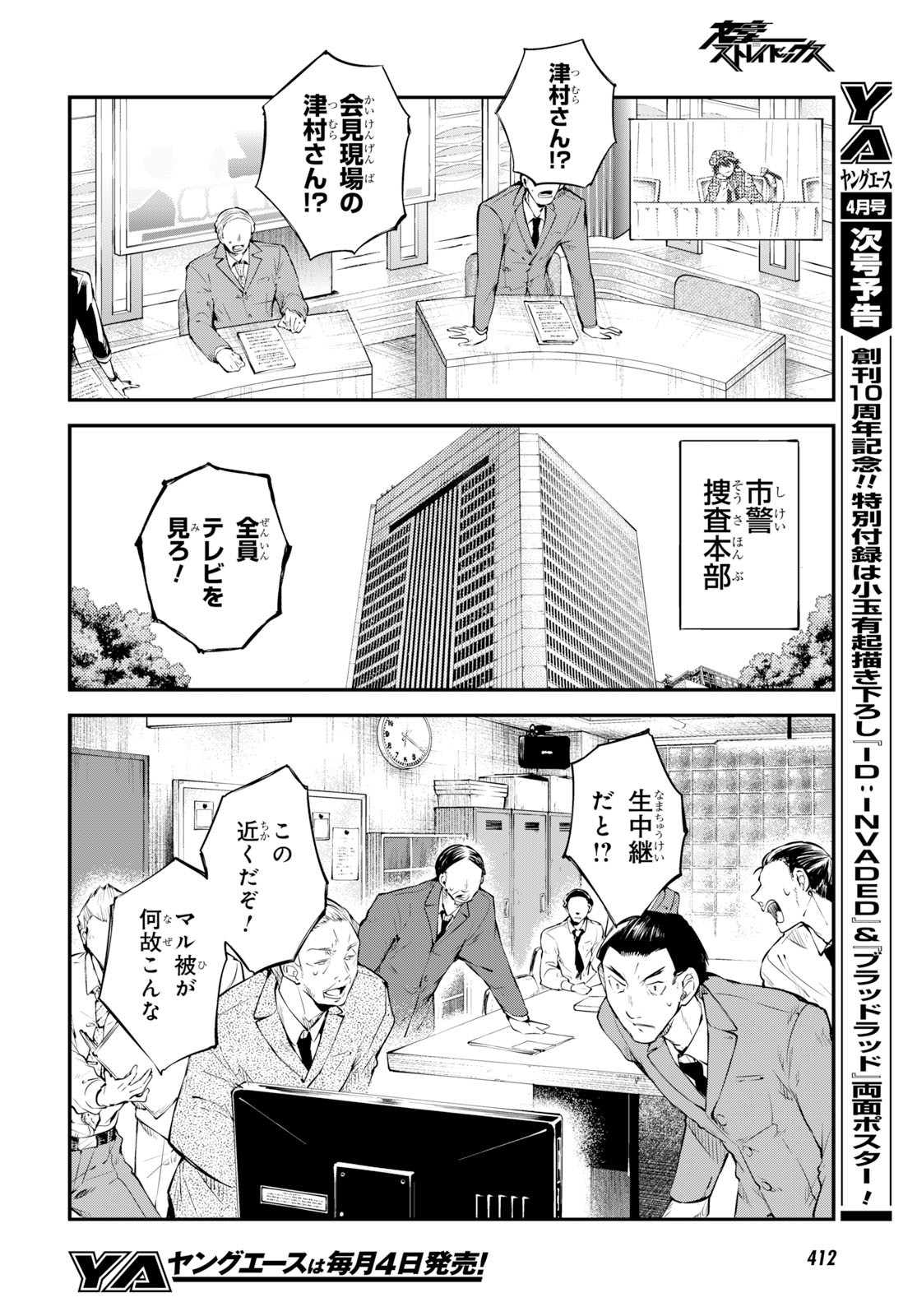 Bungou Stray Dogs Chapter 80 22ページ