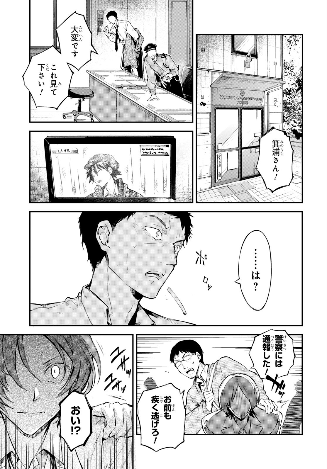 Bungou Stray Dogs Chapter 80 23ページ