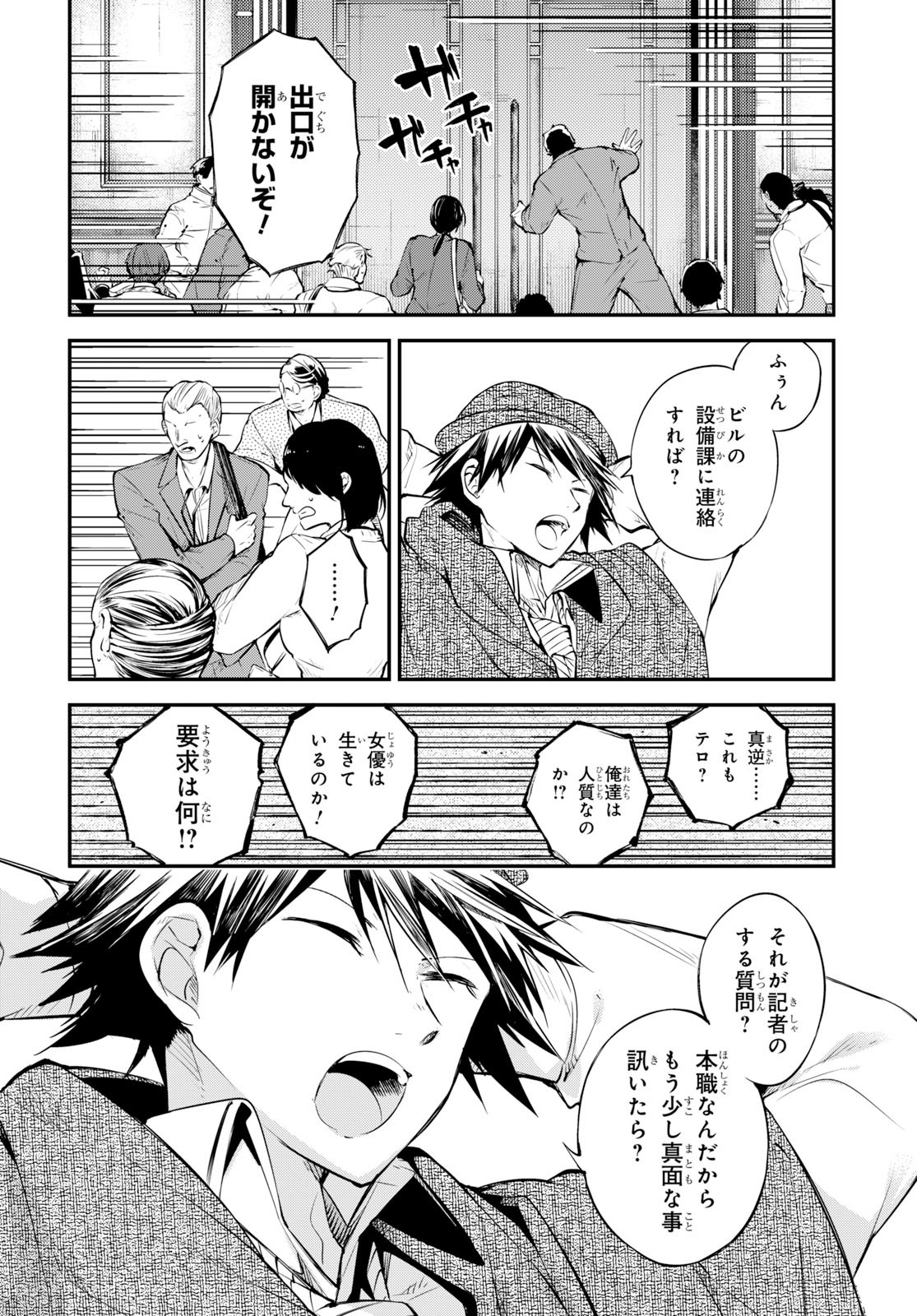Bungou Stray Dogs Chapter 80 24ページ
