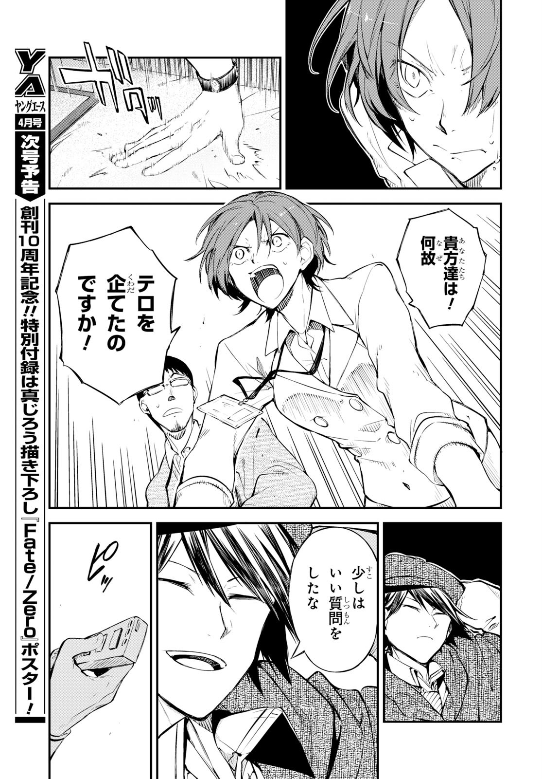Bungou Stray Dogs Chapter 80 25ページ