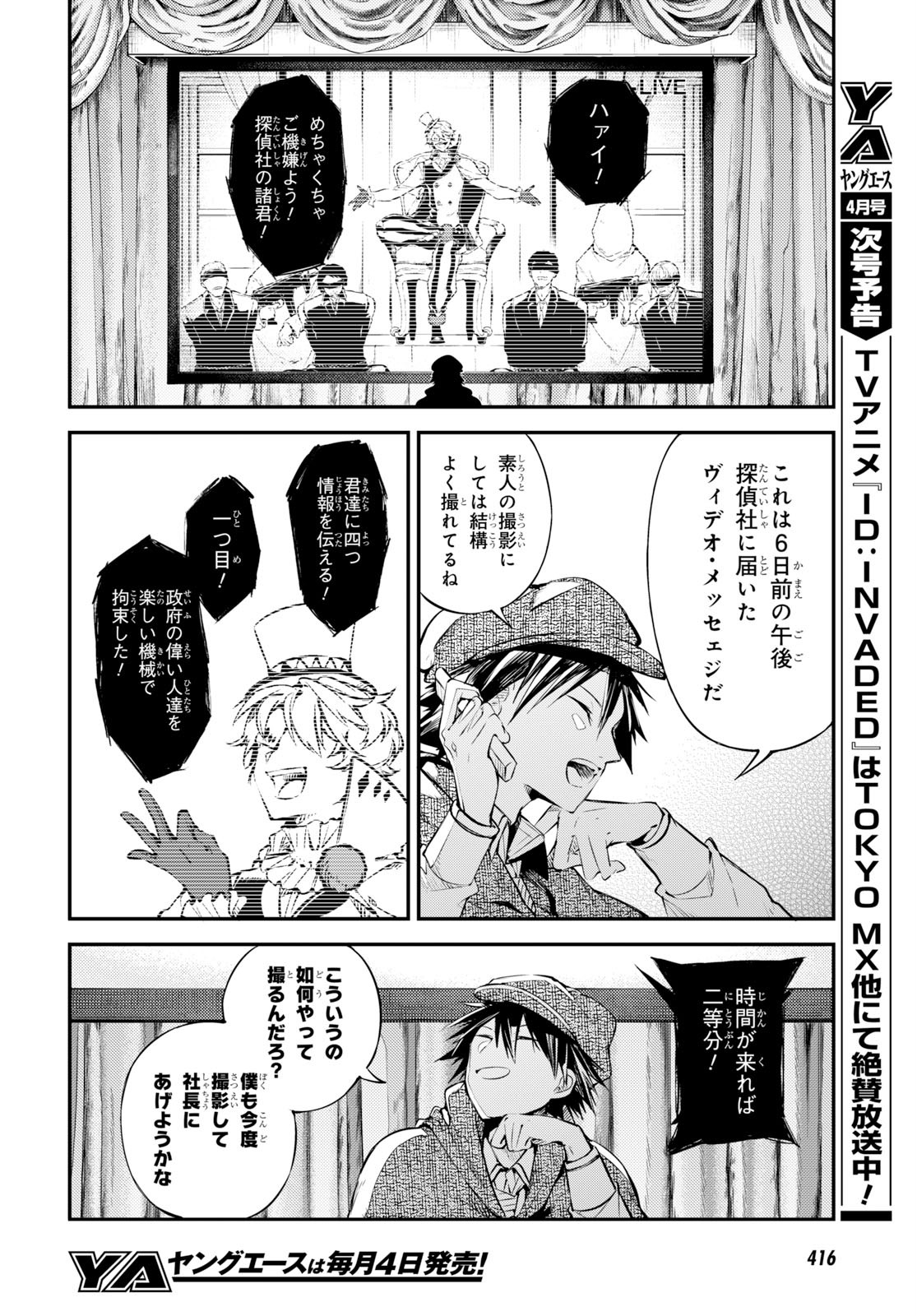 Bungou Stray Dogs Chapter 80 26ページ