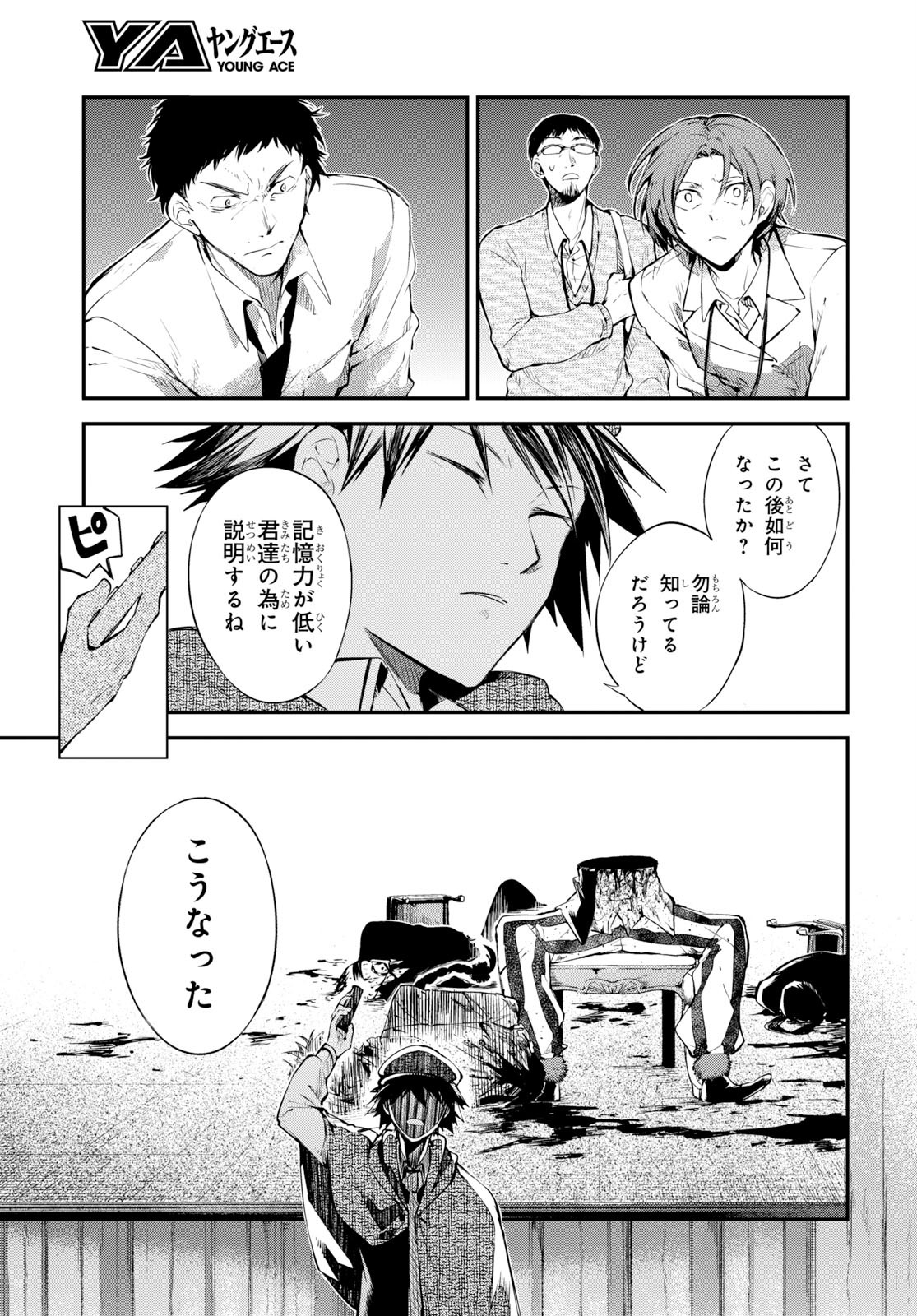 Bungou Stray Dogs Chapter 80 27ページ